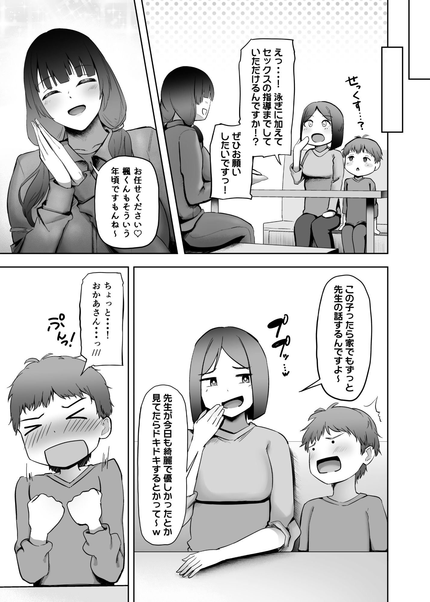 いつもぼくに気持ちいいコトを教えてくれるプール教室のまなみ先生 サンプル画像3