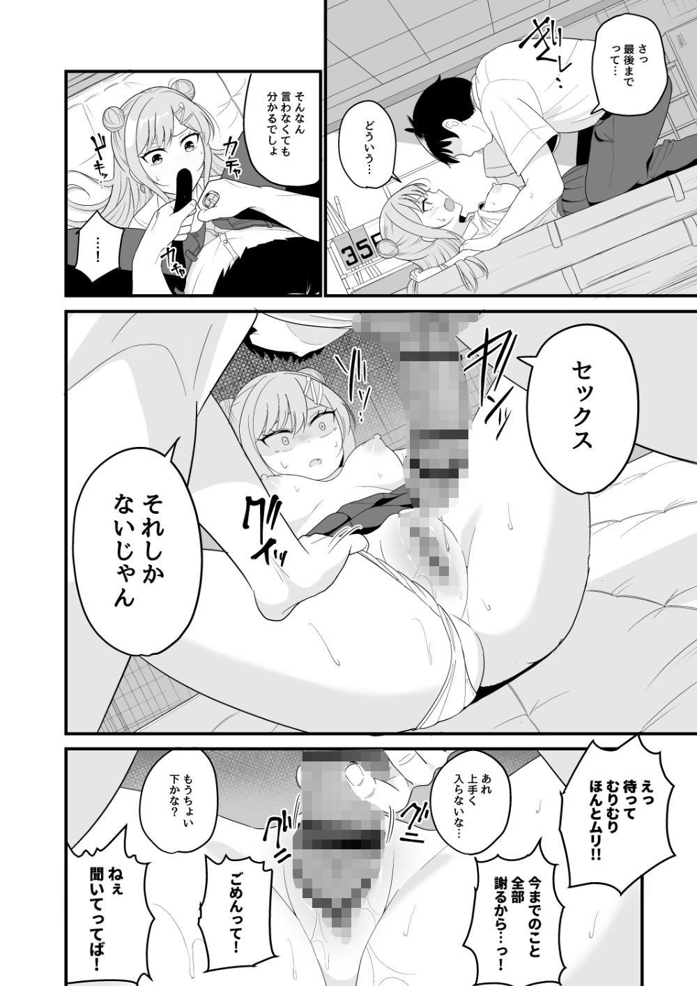 いつも俺をバカにしてくる一軍女子に復讐する話 サンプル画像10