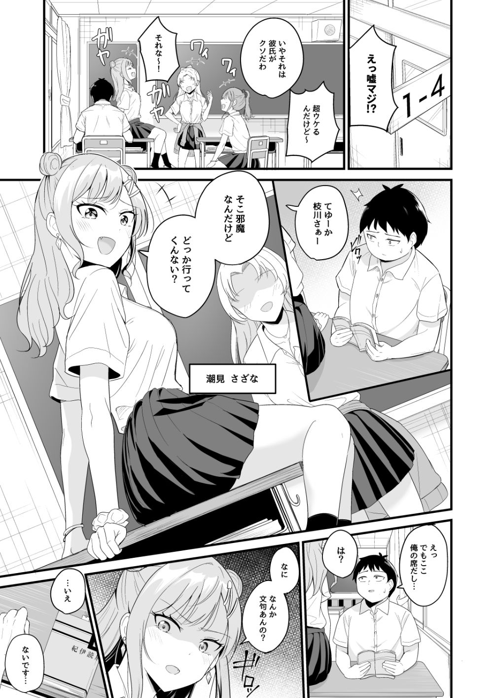 いつも俺をバカにしてくる一軍女子に復讐する話 サンプル画像1