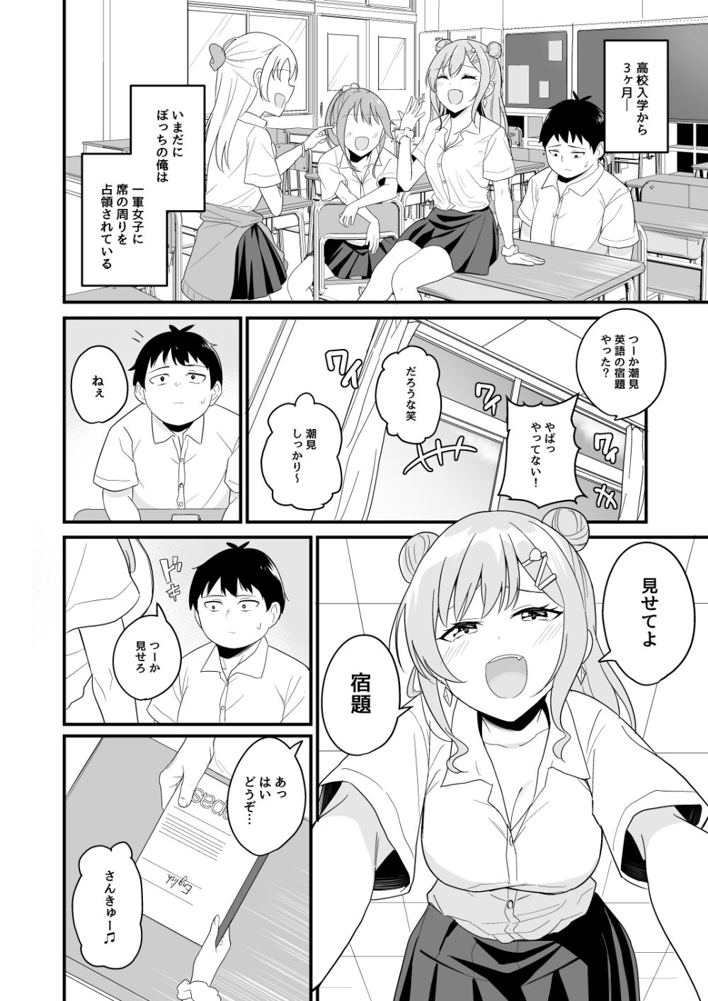 いつも俺をバカにしてくる一軍女子に復讐する話 サンプル画像2