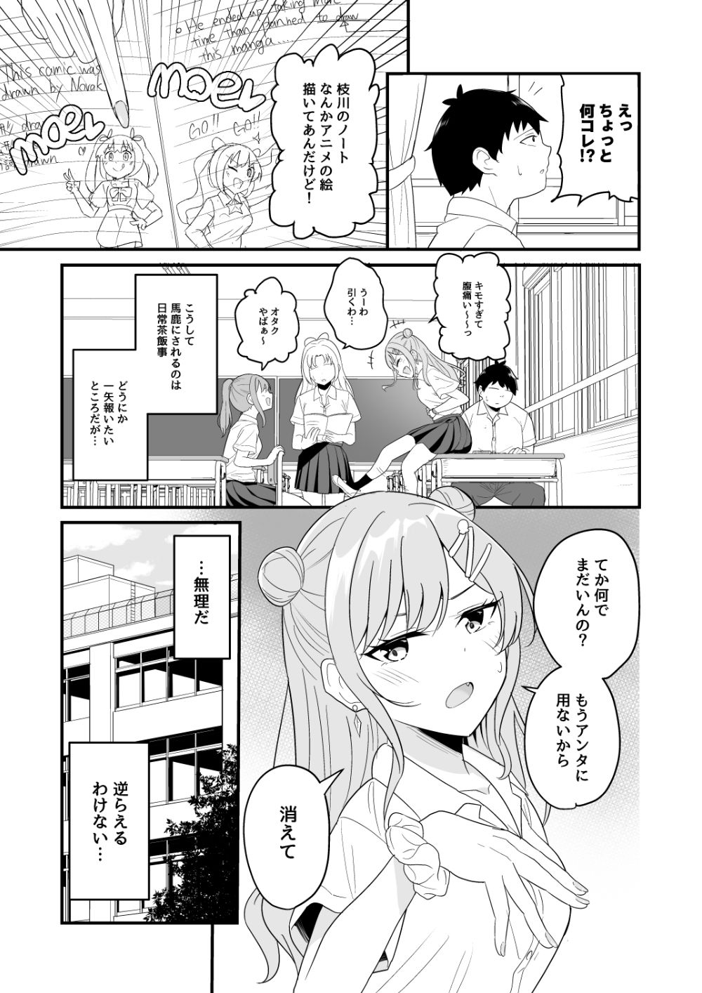 いつも俺をバカにしてくる一軍女子に復讐する話 サンプル画像3