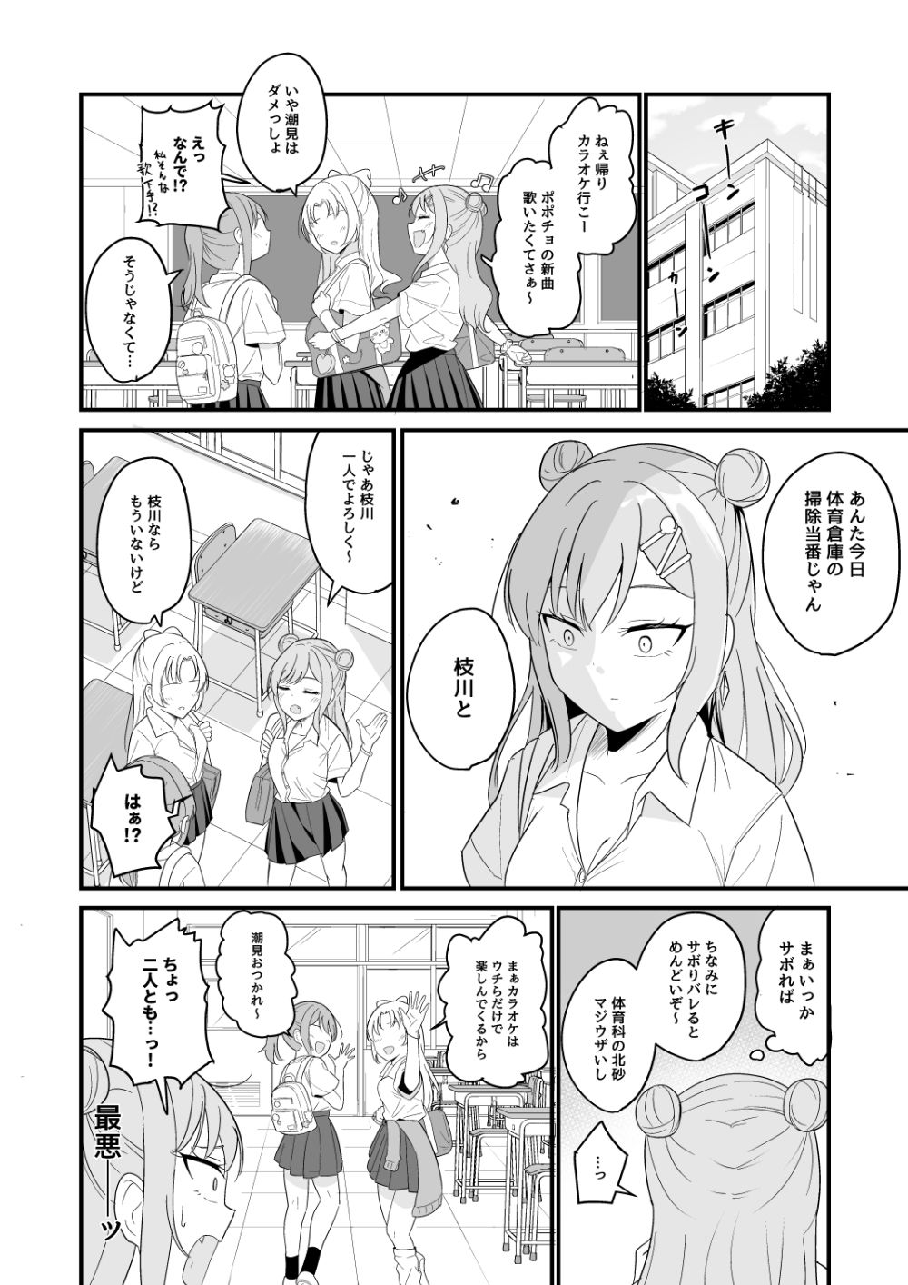 いつも俺をバカにしてくる一軍女子に復讐する話 サンプル画像4