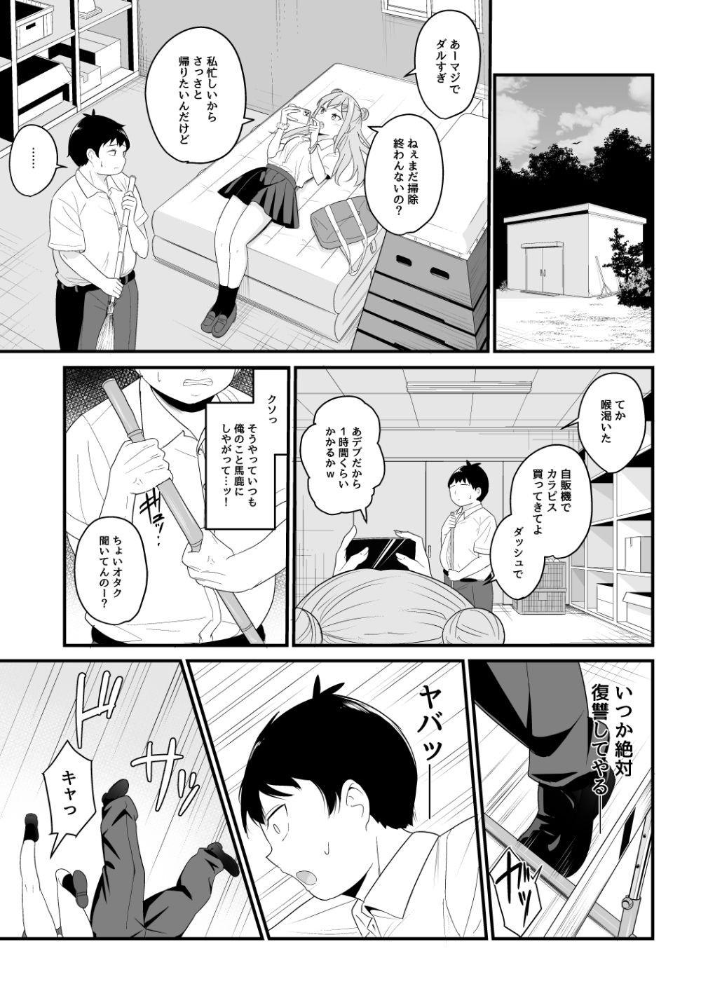 いつも俺をバカにしてくる一軍女子に復讐する話 サンプル画像5