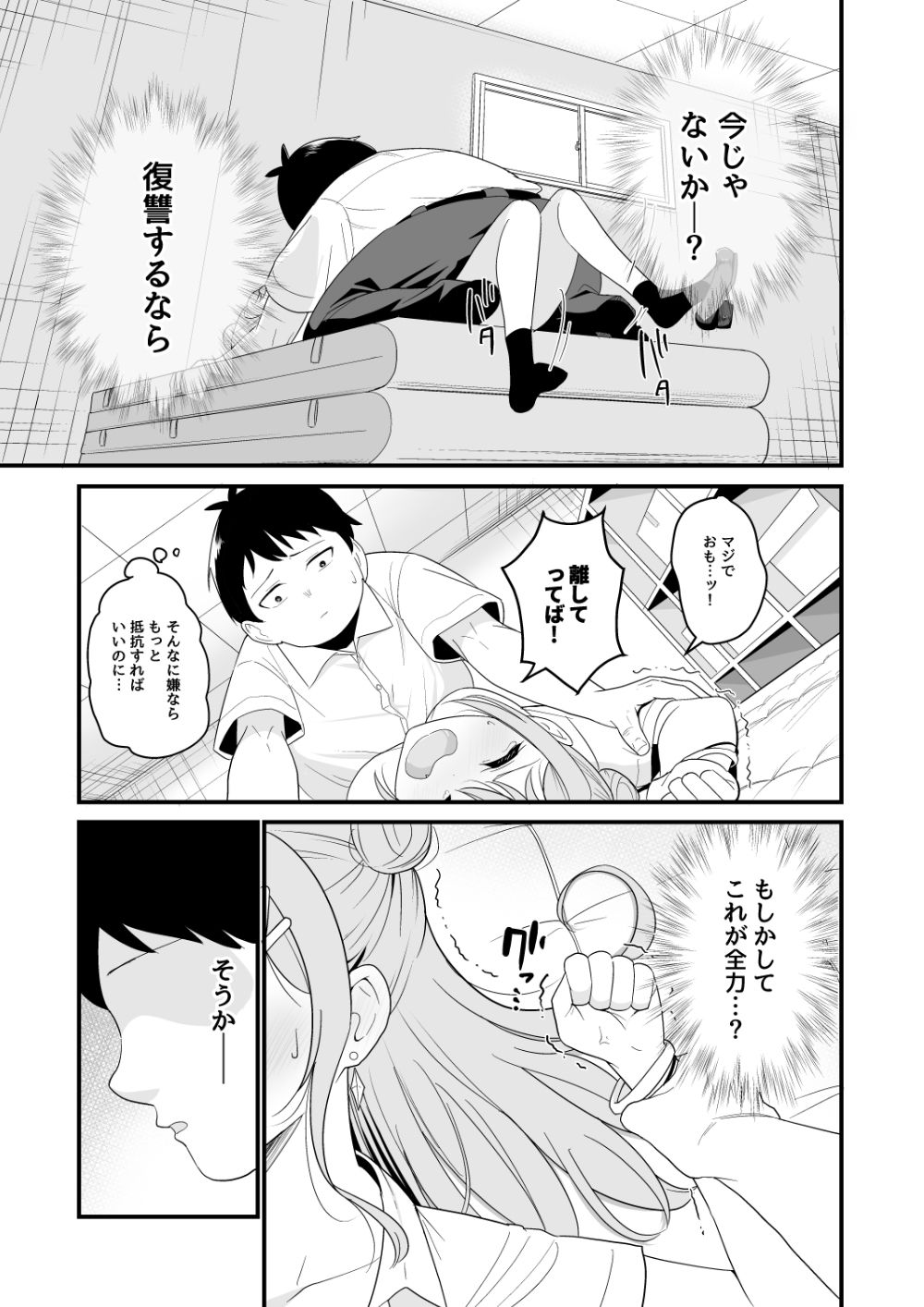 いつも俺をバカにしてくる一軍女子に復讐する話 サンプル画像7