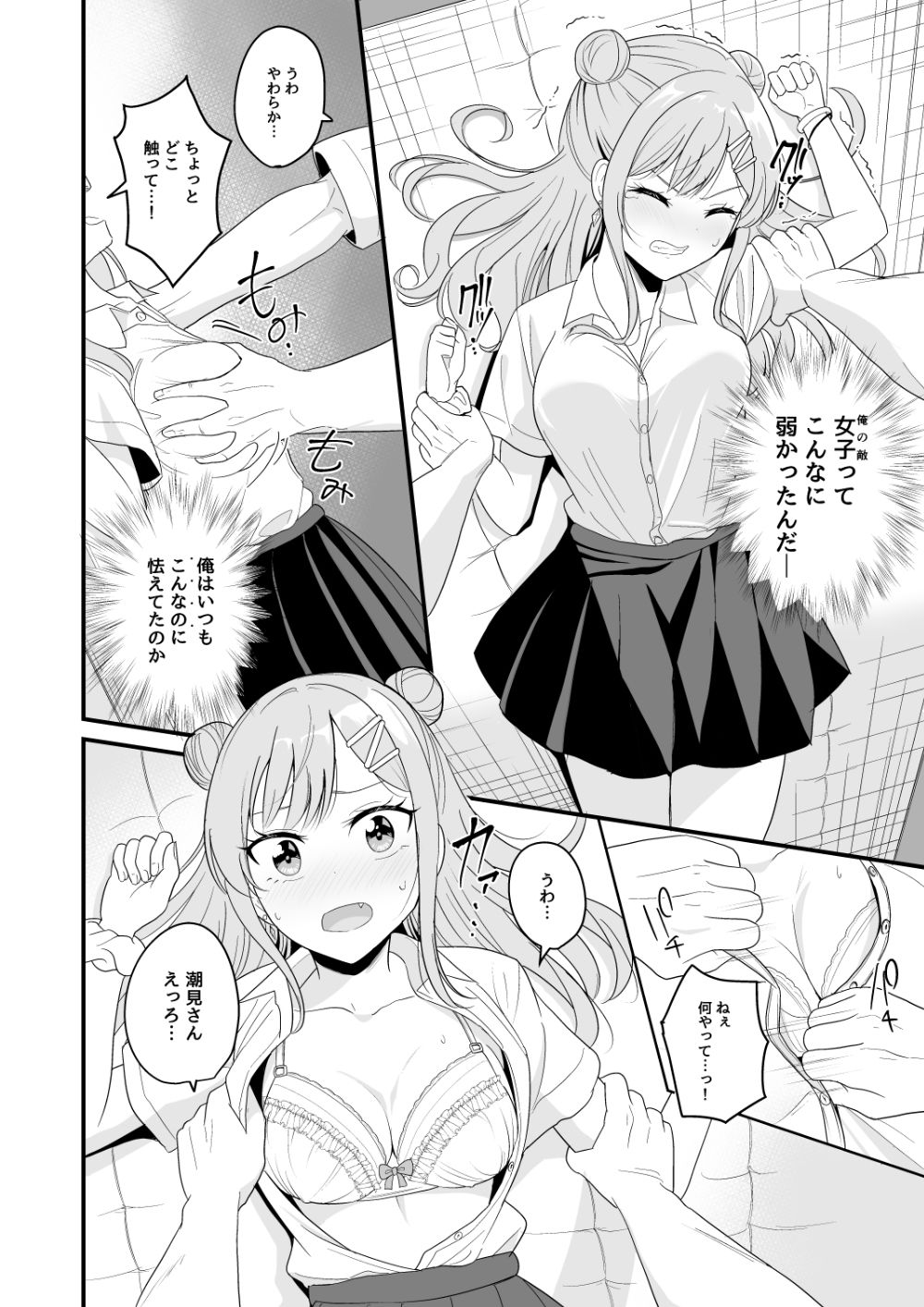 いつも俺をバカにしてくる一軍女子に復讐する話 サンプル画像8