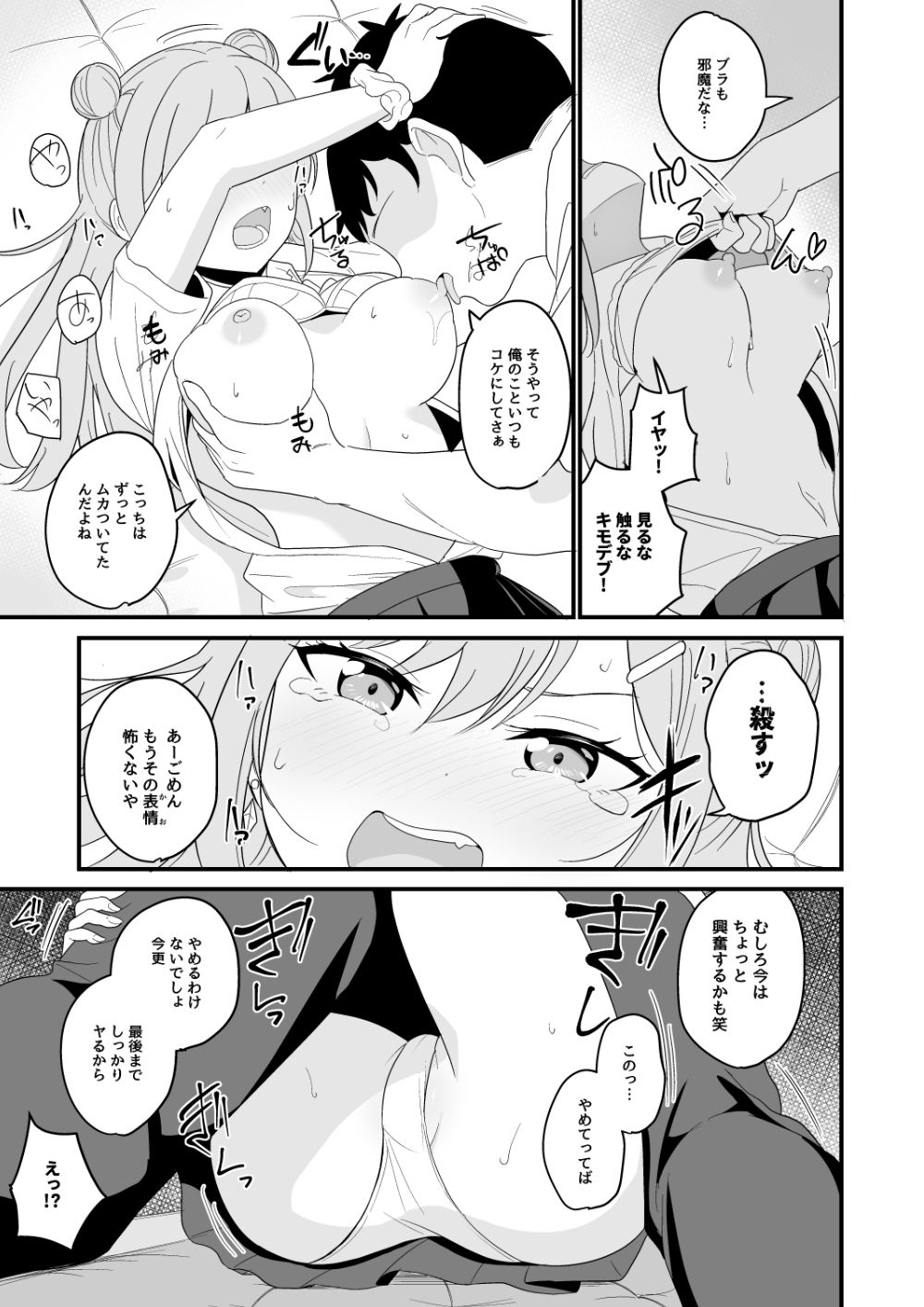 いつも俺をバカにしてくる一軍女子に復讐する話 サンプル画像9
