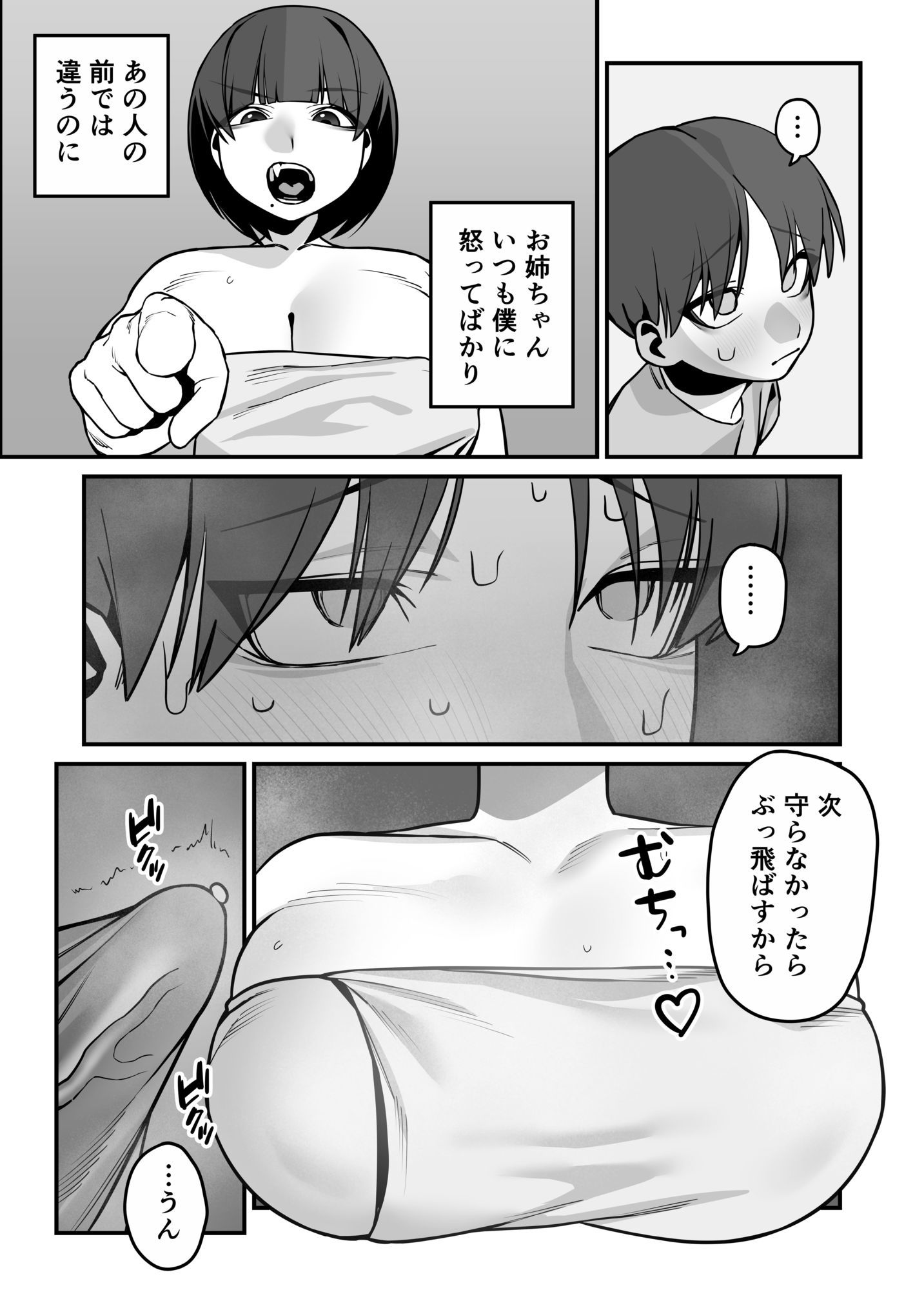 いつも怒ってばかりのお姉ちゃんを妊娠させる話 サンプル画像5