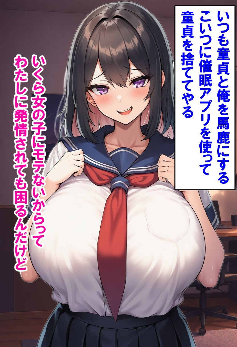 いつも童貞と俺を馬鹿にしてくる生意気巨乳妹を催●アプリで孕み袋にしちゃいました サンプル画像4
