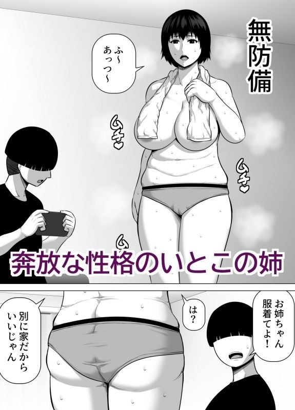 いとこのクソデカお姉ちゃん（31歳）の家に預けられたせいで僕がセックス猿になった話 サンプル画像1