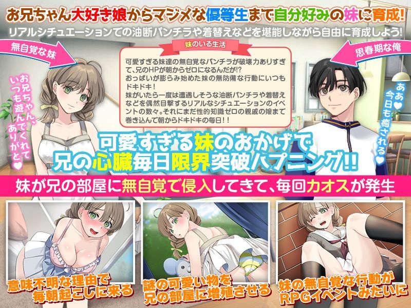 いもしむ  お兄ちゃん監修！妹育成シミュレーター サンプル画像2