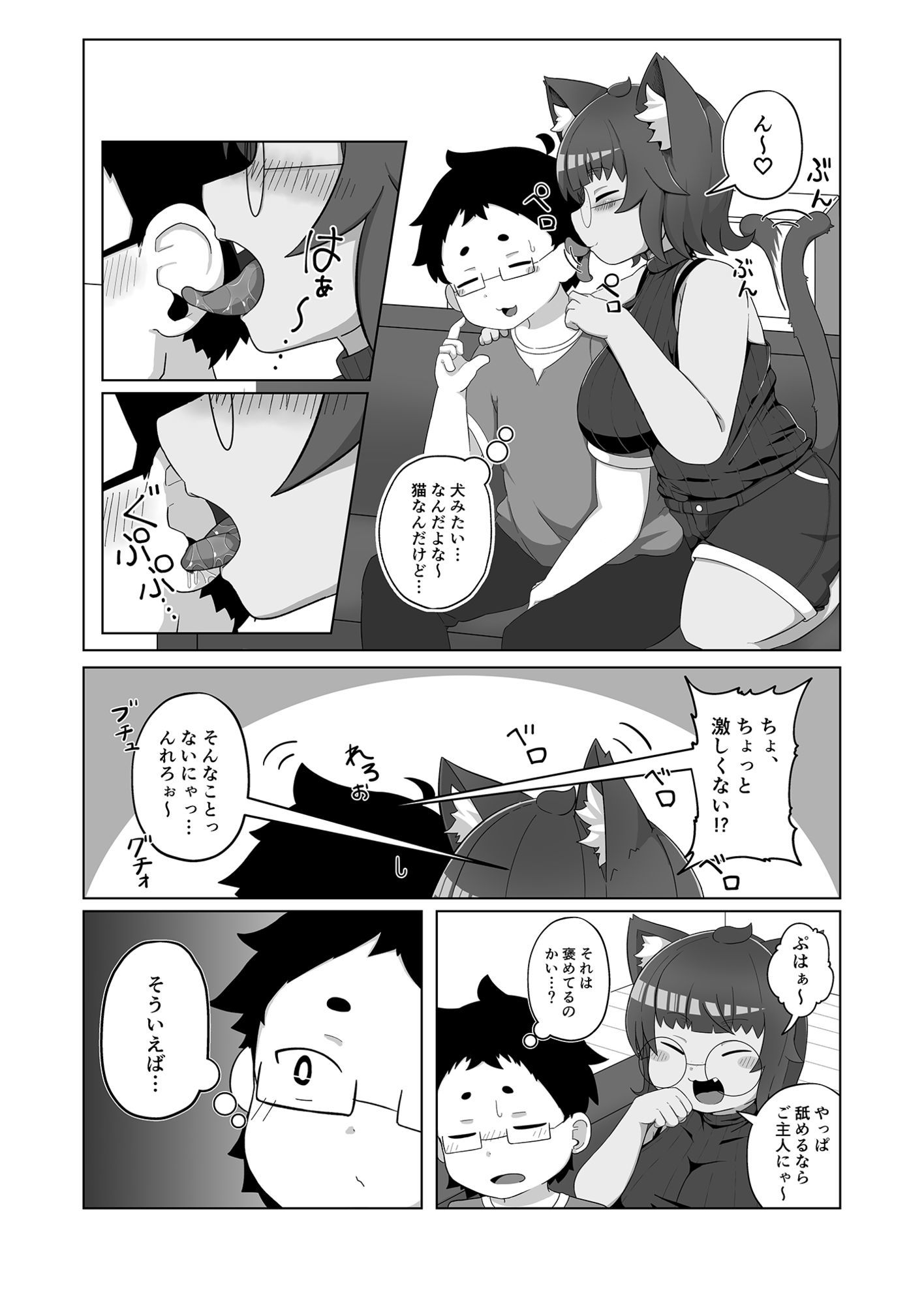 うちの猫は舐めたがる サンプル画像2