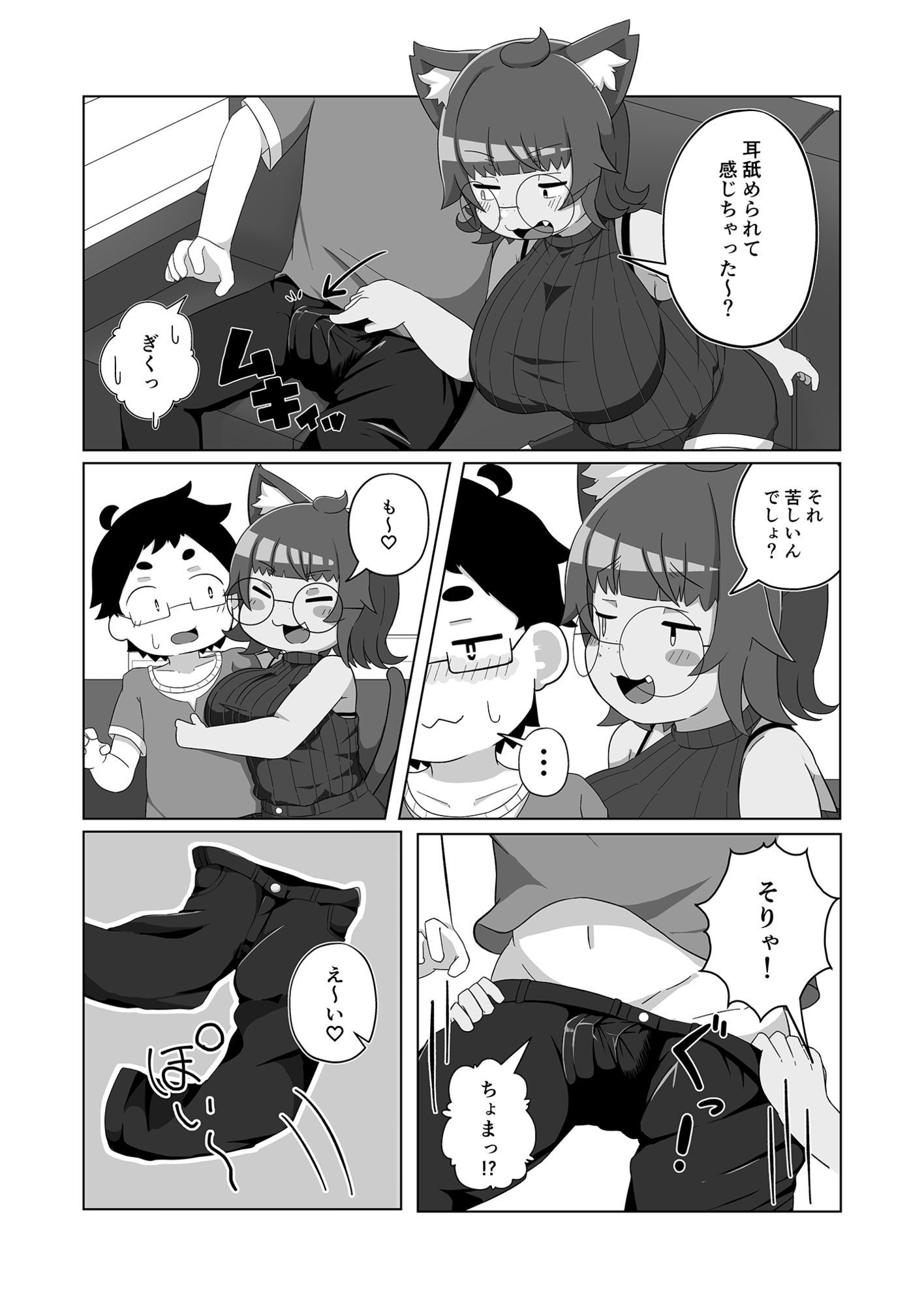 うちの猫は舐めたがる サンプル画像3