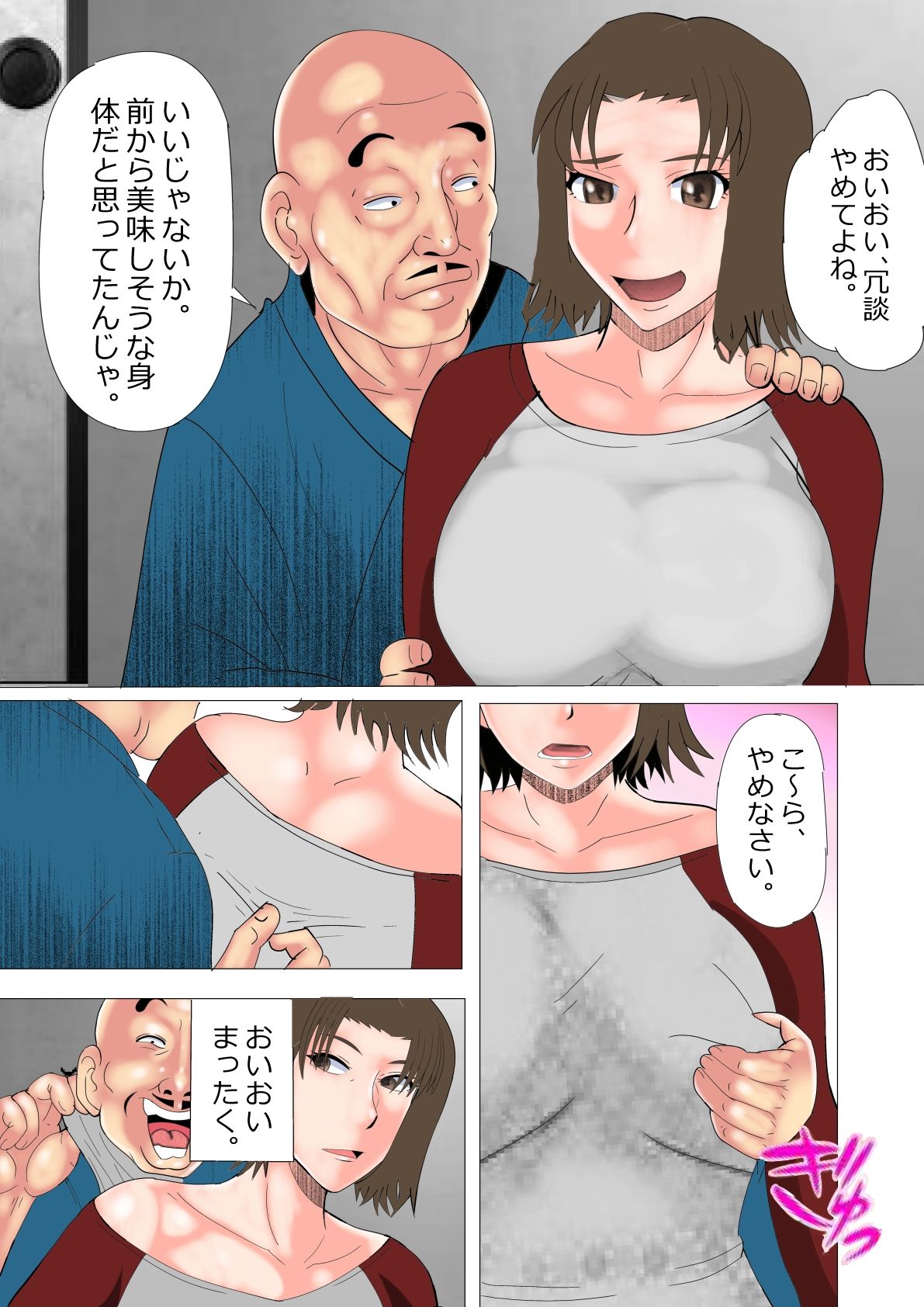おじぃちゃん、私は訪問介護ヘルパーでデリヘル嬢じゃ ねーんだわ。 サンプル画像2