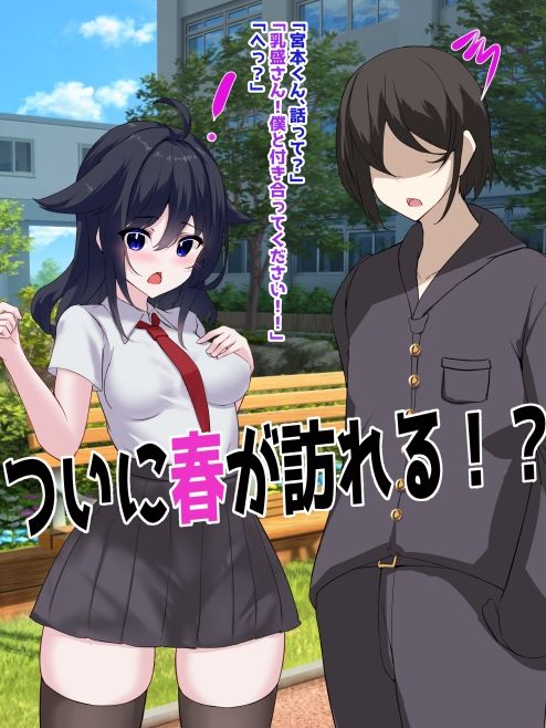 おっぱい陰陽師！！第四話「恋せよ！！元貧乳少女！！」 サンプル画像3