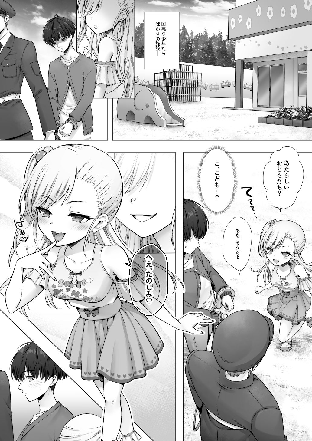おてんばでかわいいおんなのこ♀になろうね サンプル画像2