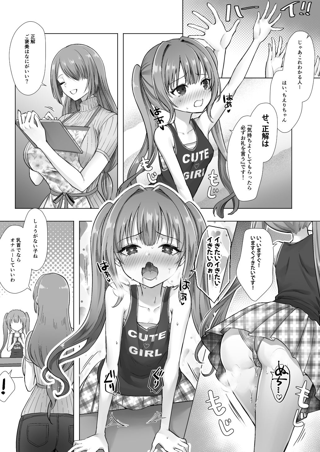 おてんばでかわいいおんなのこ♀になろうね サンプル画像8