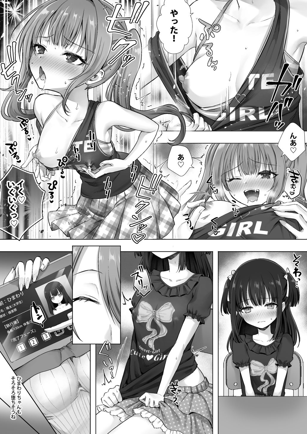 おてんばでかわいいおんなのこ♀になろうね サンプル画像9