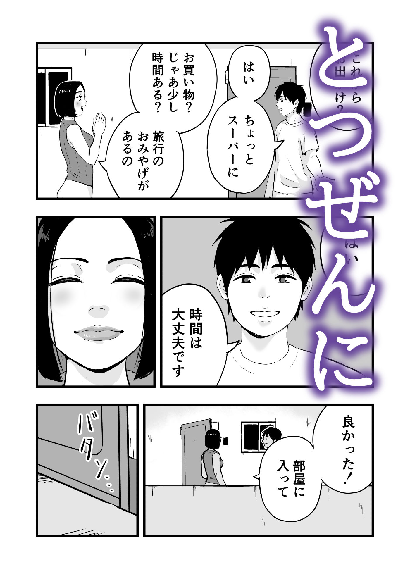 おとなりさんもてあそぶ サンプル画像2