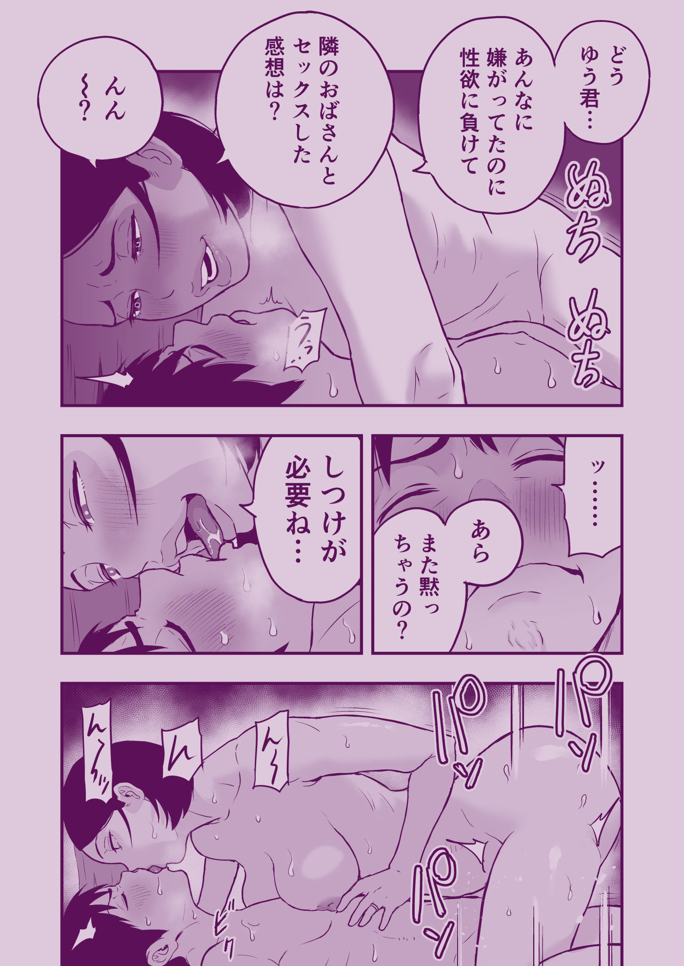 おとなりさんもてあそぶ サンプル画像8