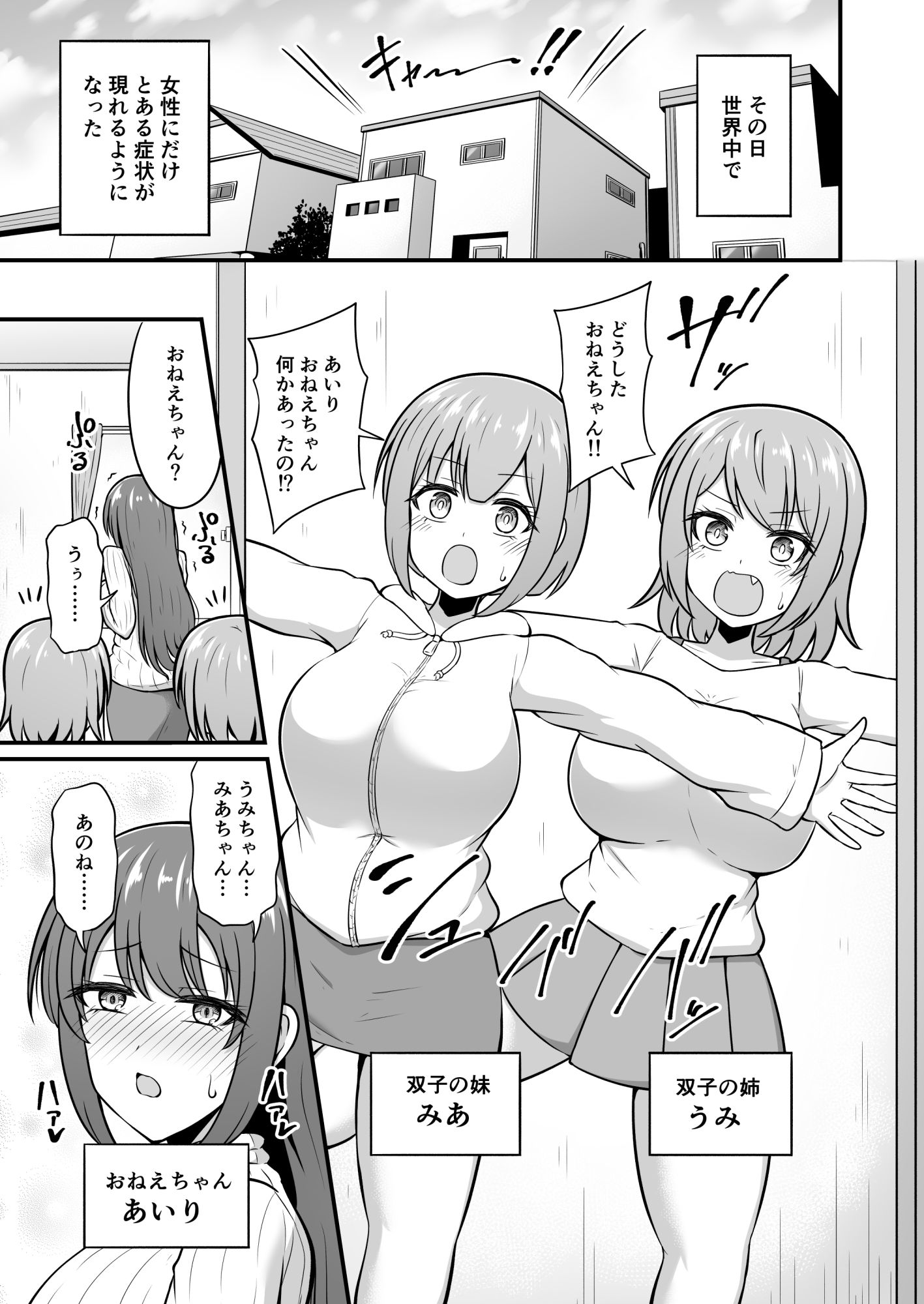 おねえちゃんにち〇ちんが生えちゃった！！ サンプル画像1