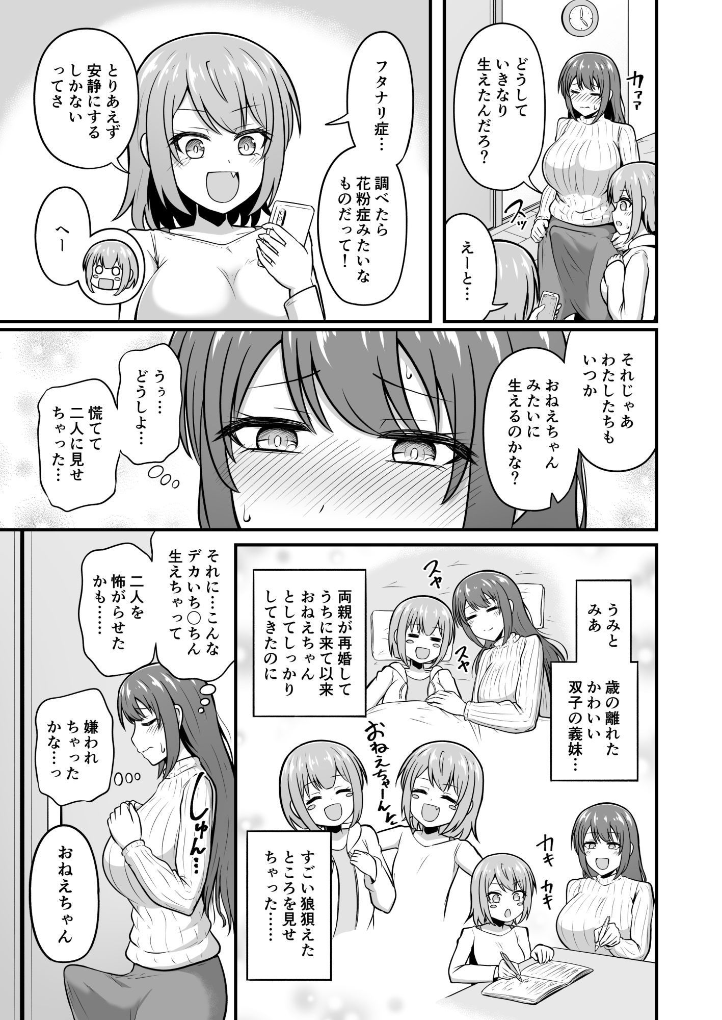 おねえちゃんにち〇ちんが生えちゃった！！ サンプル画像3