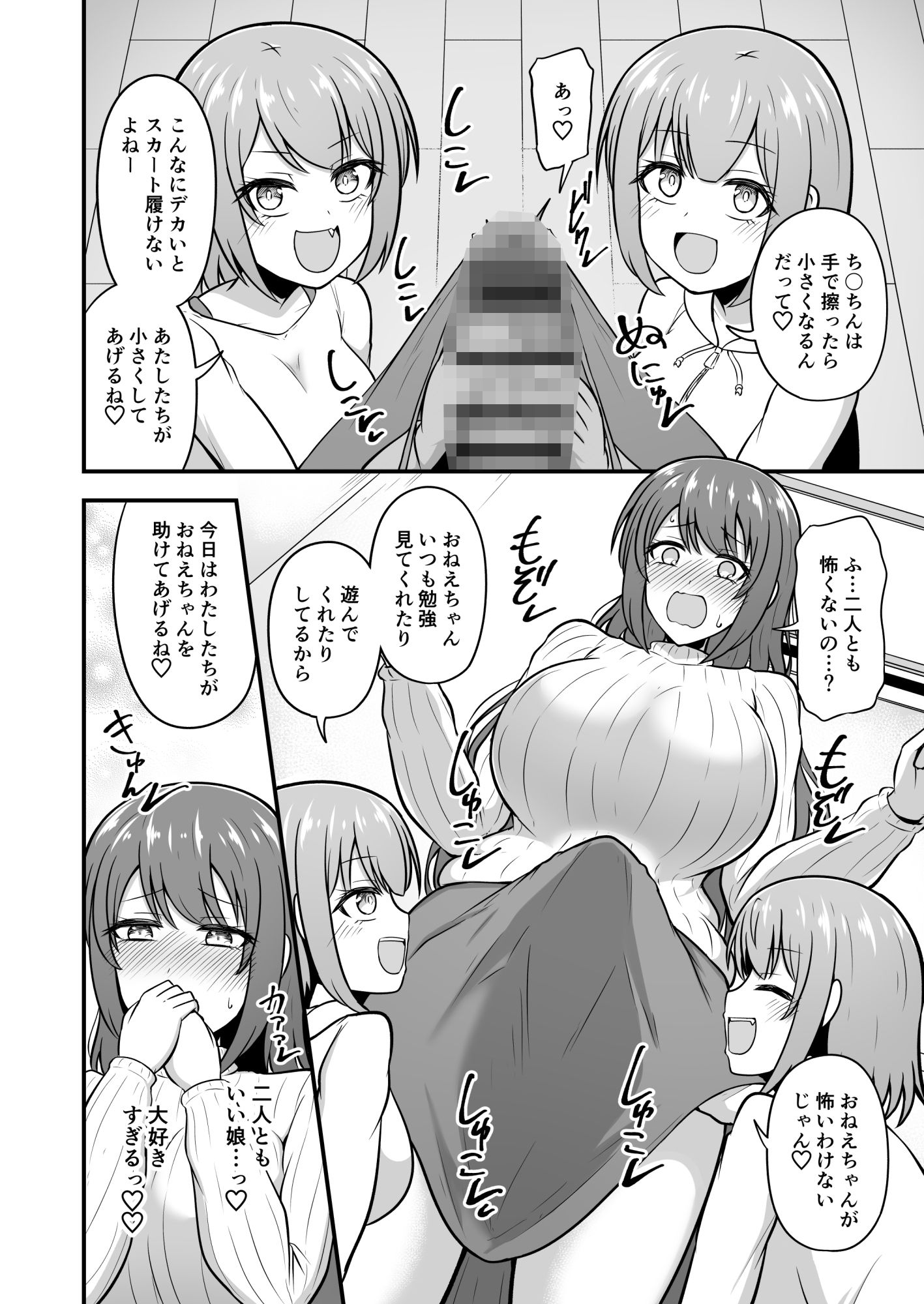 おねえちゃんにち〇ちんが生えちゃった！！ サンプル画像4