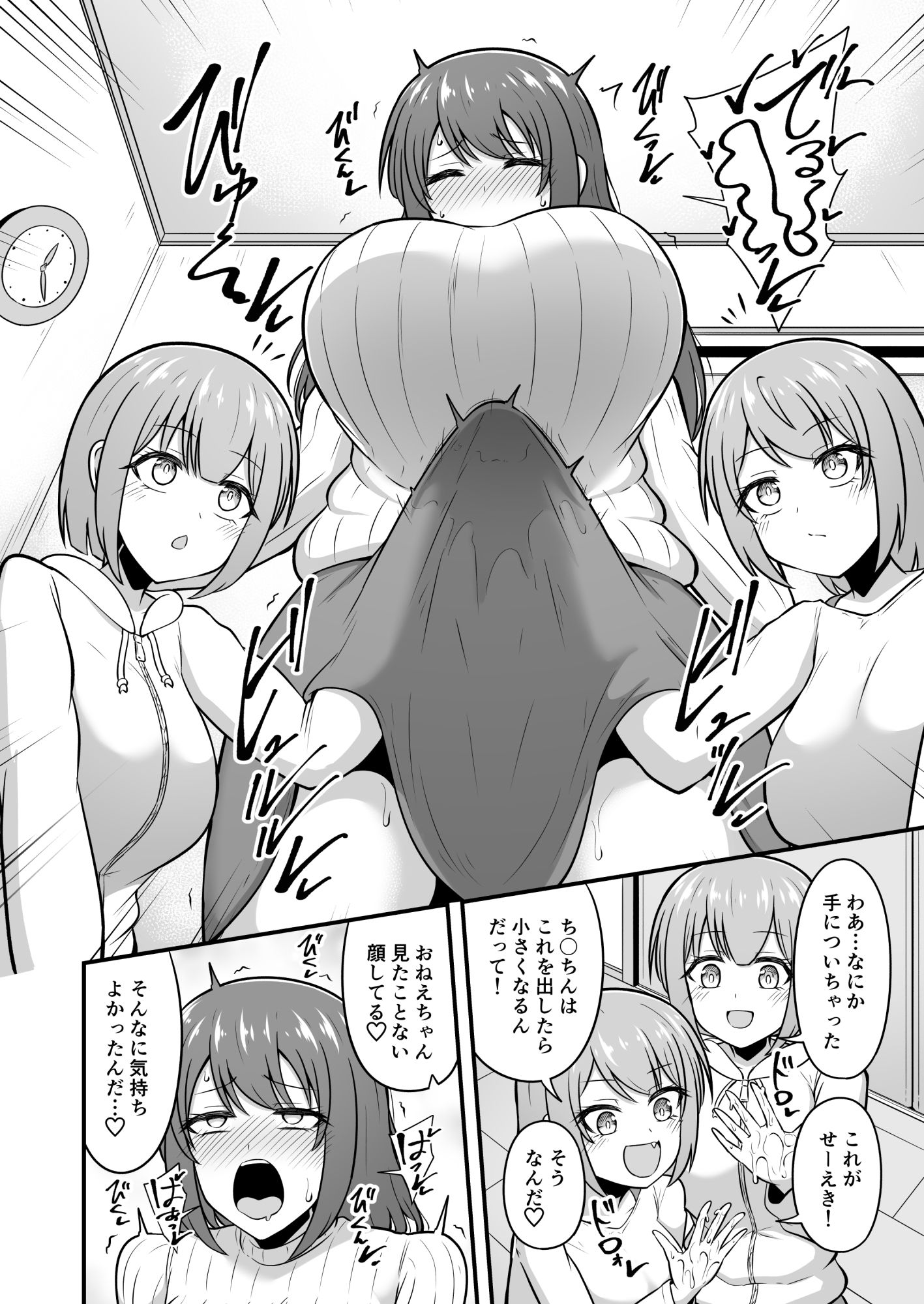 おねえちゃんにち〇ちんが生えちゃった！！ サンプル画像6