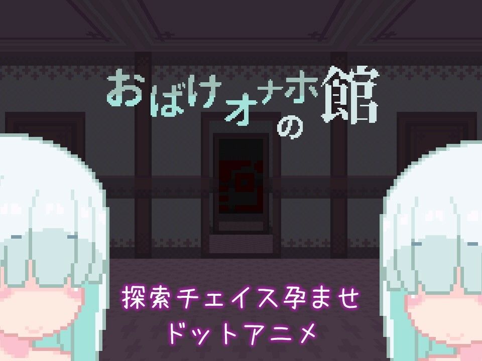 おばけオナホの館 ちょい増し！！ サンプル画像1
