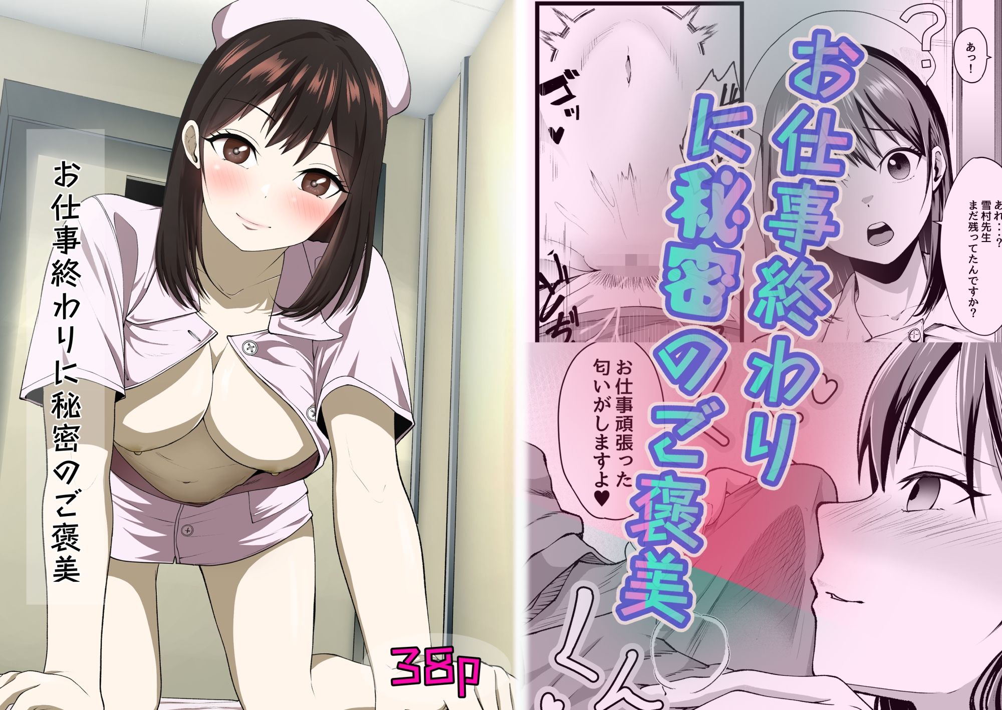 お仕事終わりに秘密のご褒美 サンプル画像1