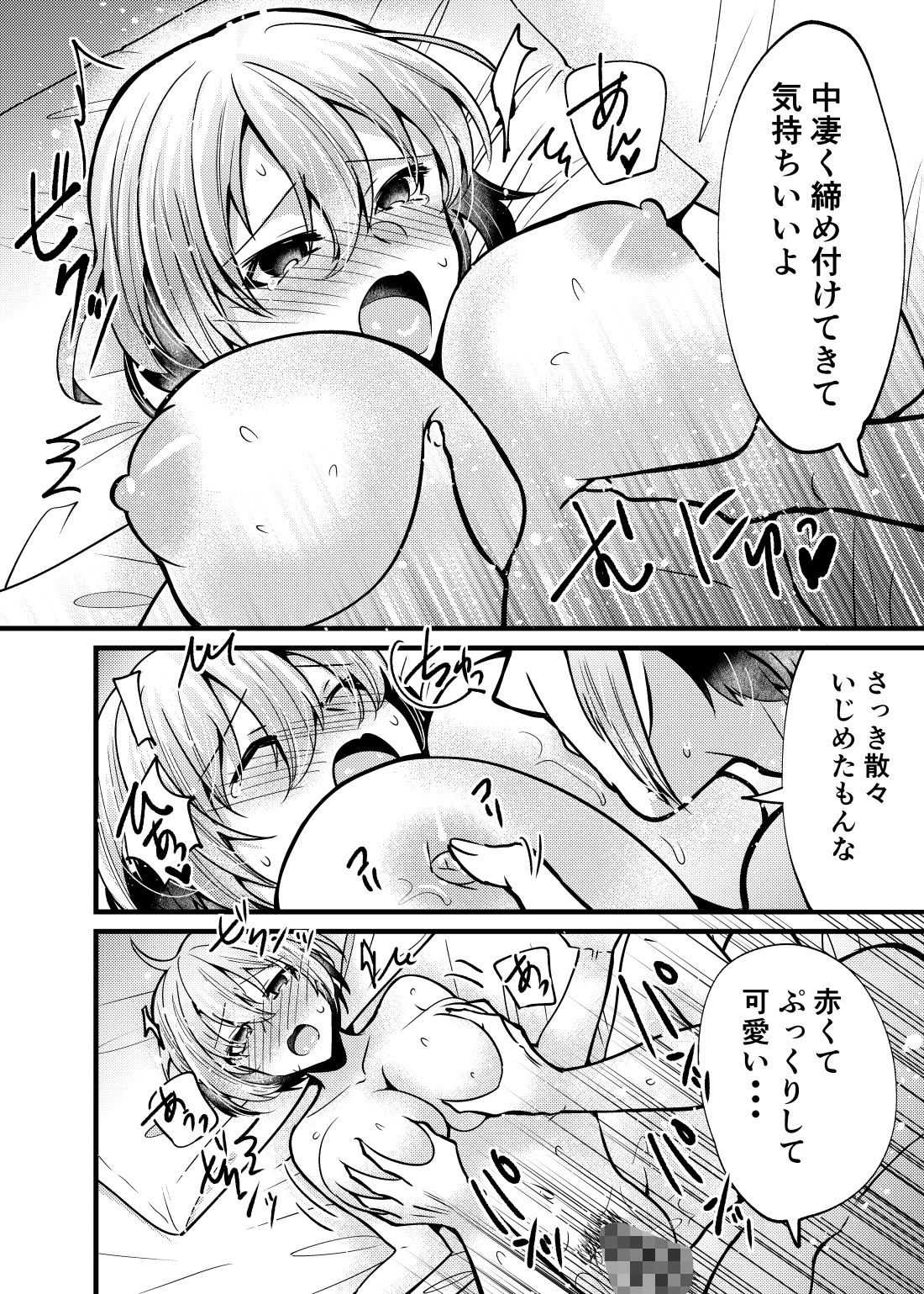 お兄ちゃんに妹が（性的に）食べられちゃった話 泥●編 サンプル画像10