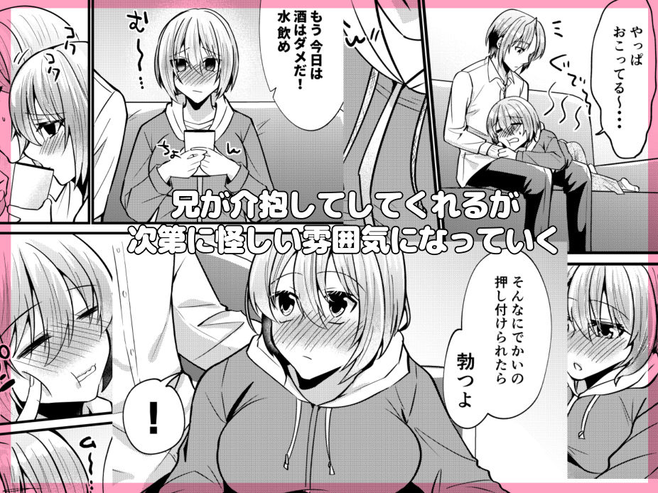 お兄ちゃんに妹が（性的に）食べられちゃった話 泥●編 サンプル画像2