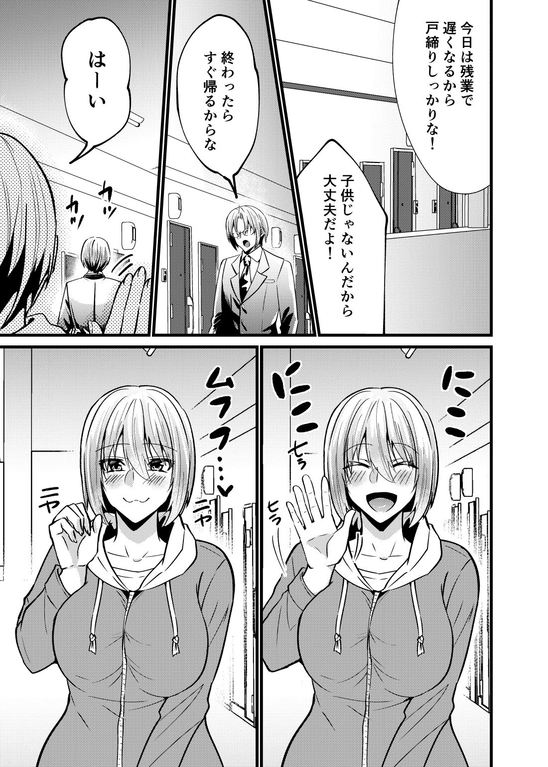 お兄ちゃんに妹が（性的に）食べられちゃった話 泥●編 サンプル画像4