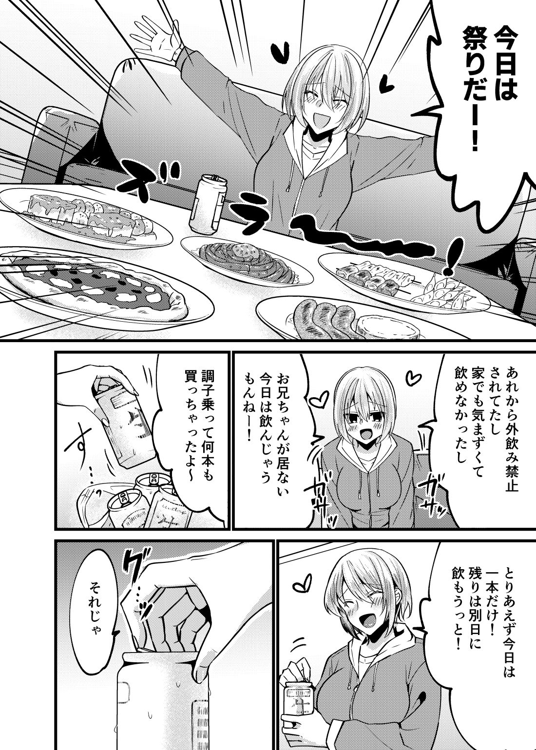 お兄ちゃんに妹が（性的に）食べられちゃった話 泥●編 サンプル画像5