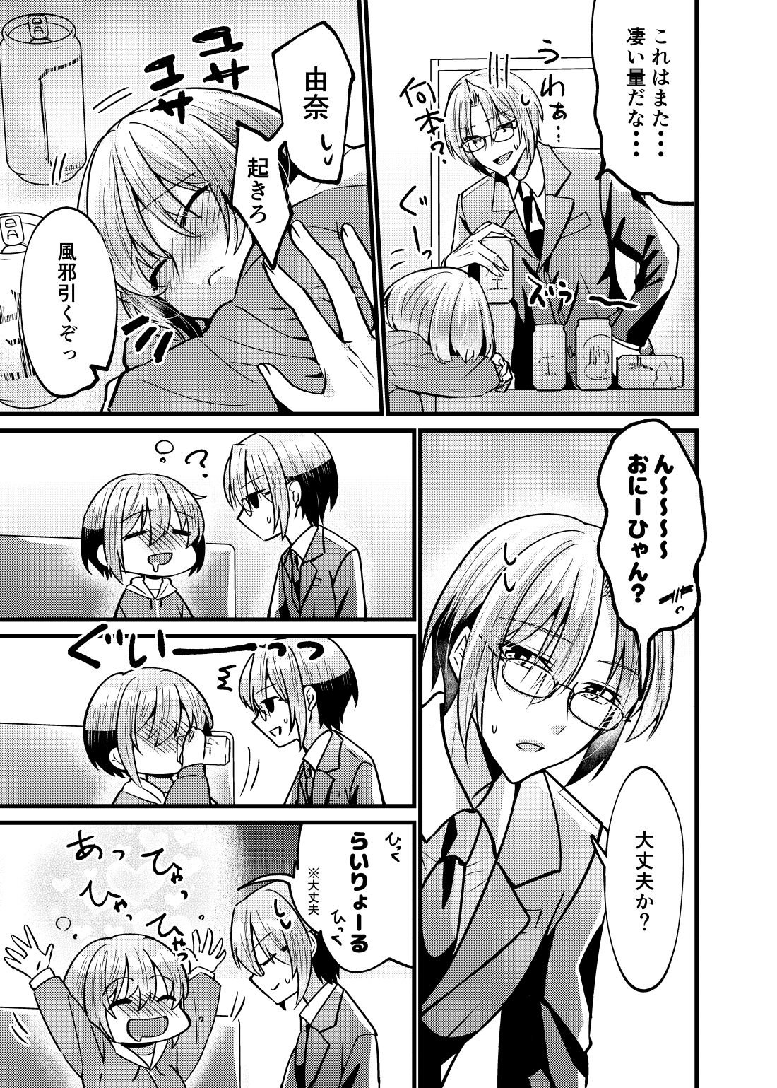 お兄ちゃんに妹が（性的に）食べられちゃった話 泥●編 サンプル画像6