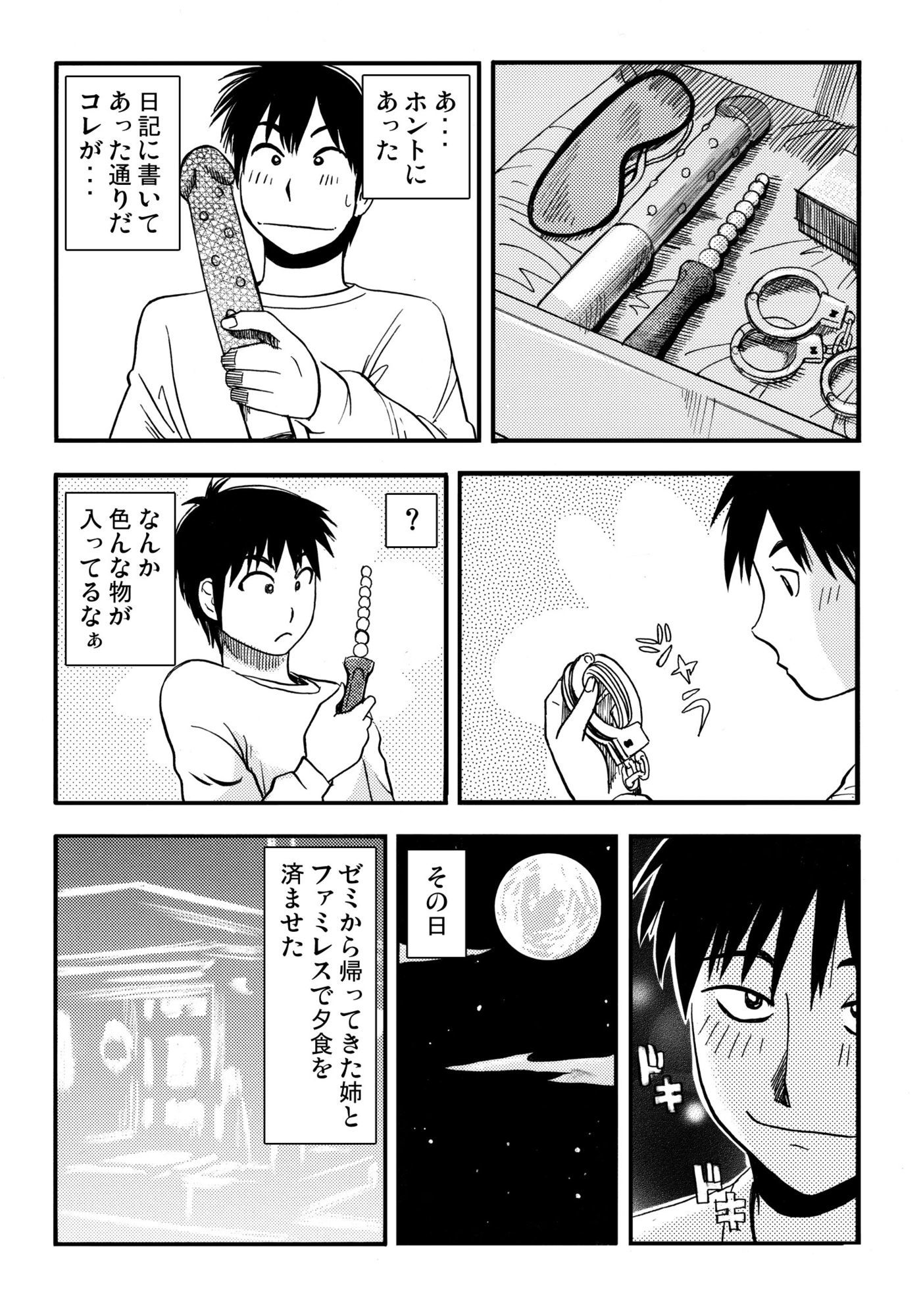 お姉ちゃんの日記帳（中編） サンプル画像1
