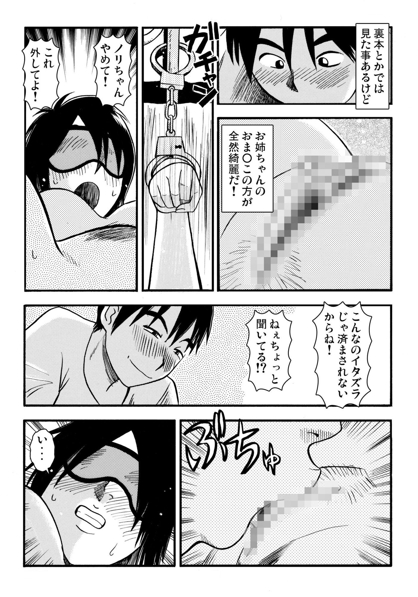 お姉ちゃんの日記帳（後編） サンプル画像2