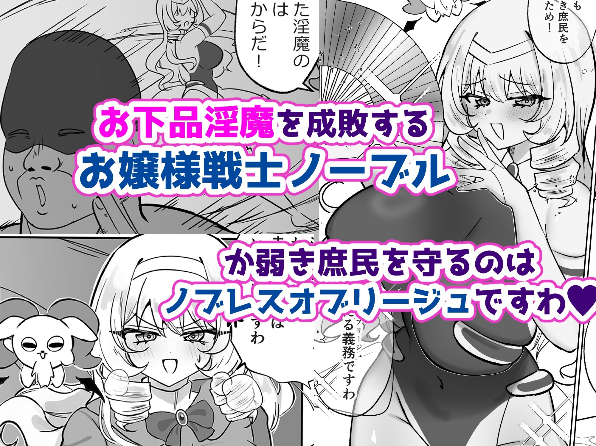 お嬢様戦士ノーブル〜イチャラブ催●なんてありえませんわ〜 サンプル画像1