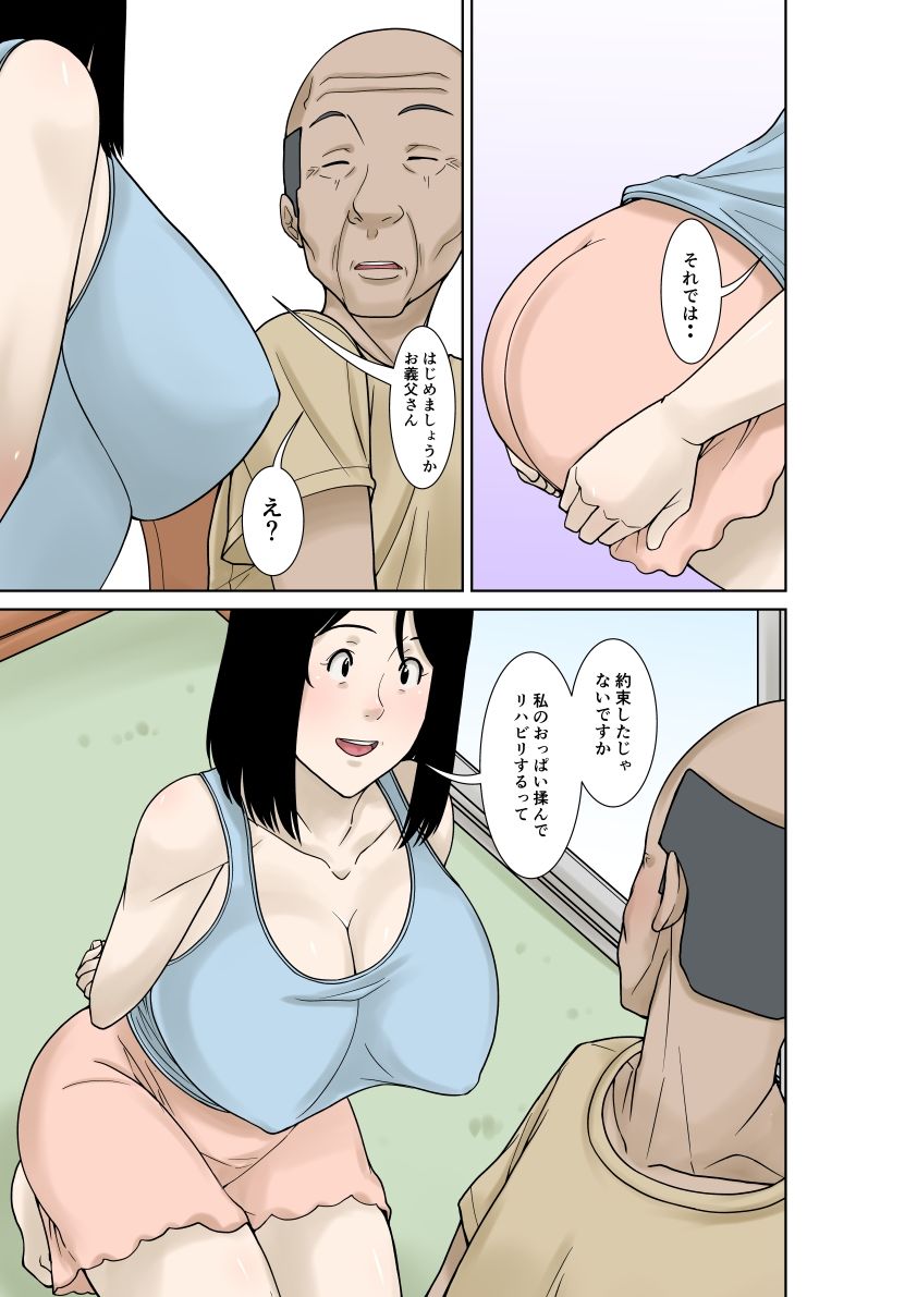 お義父さんが骨折したので嫁の私が介護します！その2 サンプル画像3