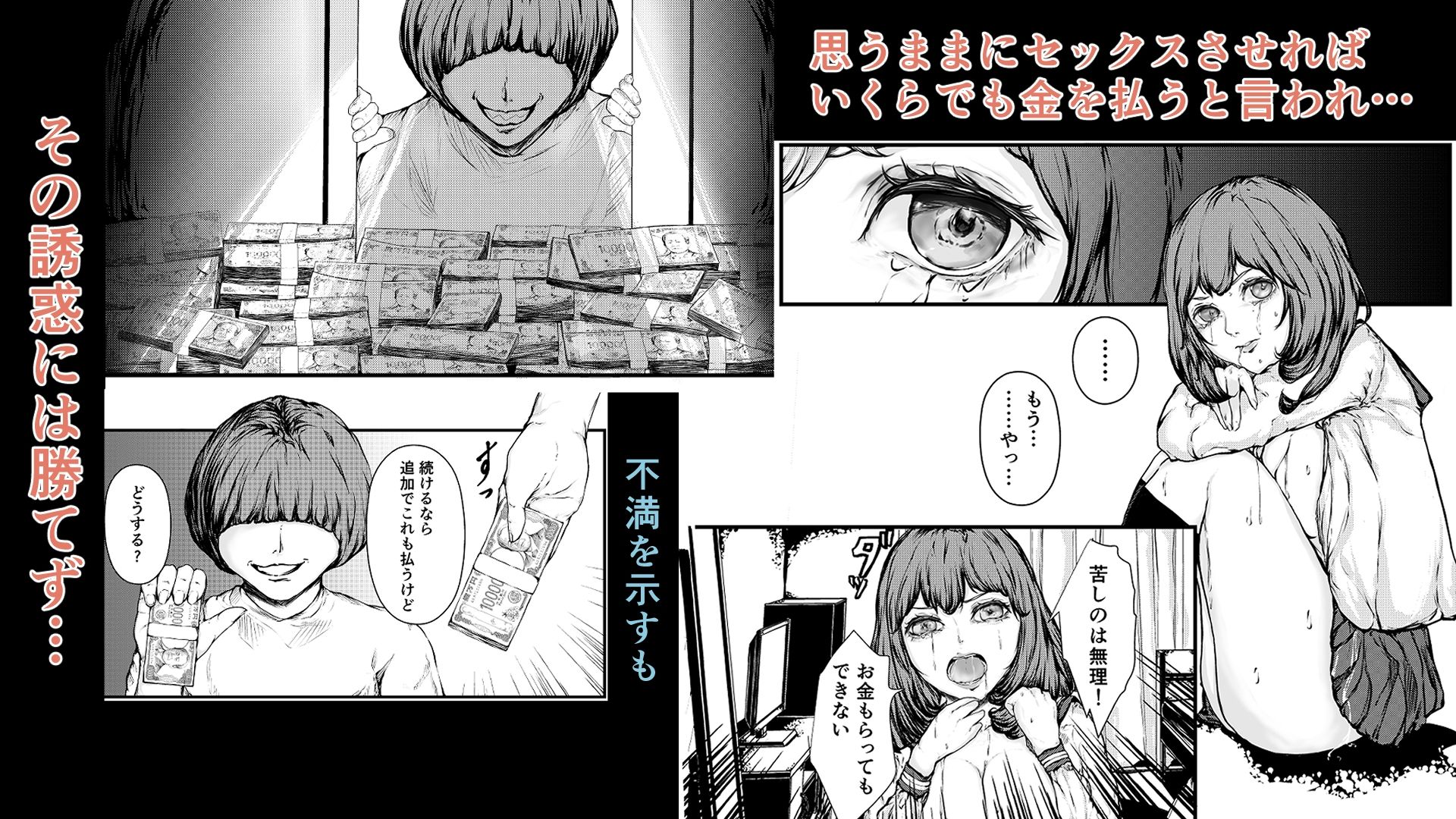 お金の力で女の子を支配して好き放題セックスする話 サンプル画像2