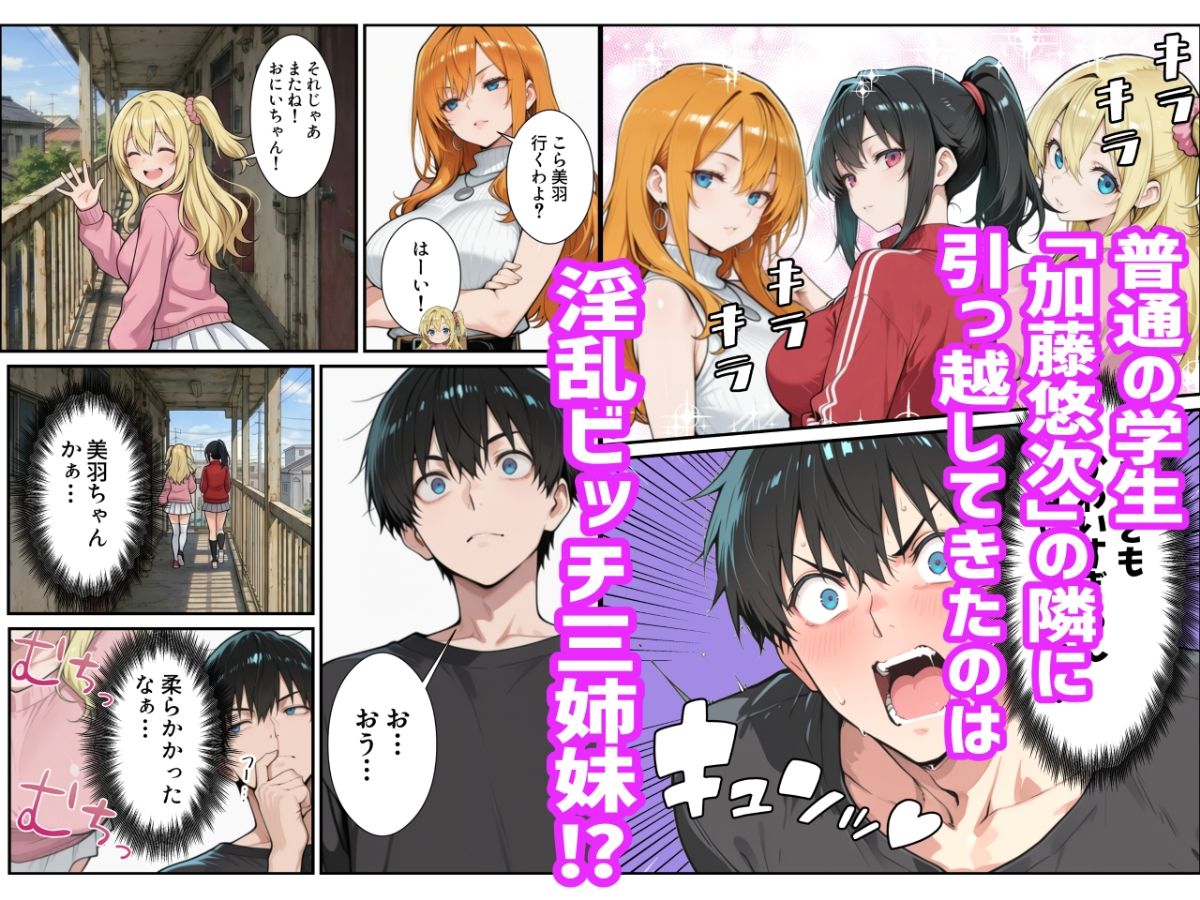 お隣の淫乱ビッチ三姉妹にたっぷり搾り取られまくる話 サンプル画像1