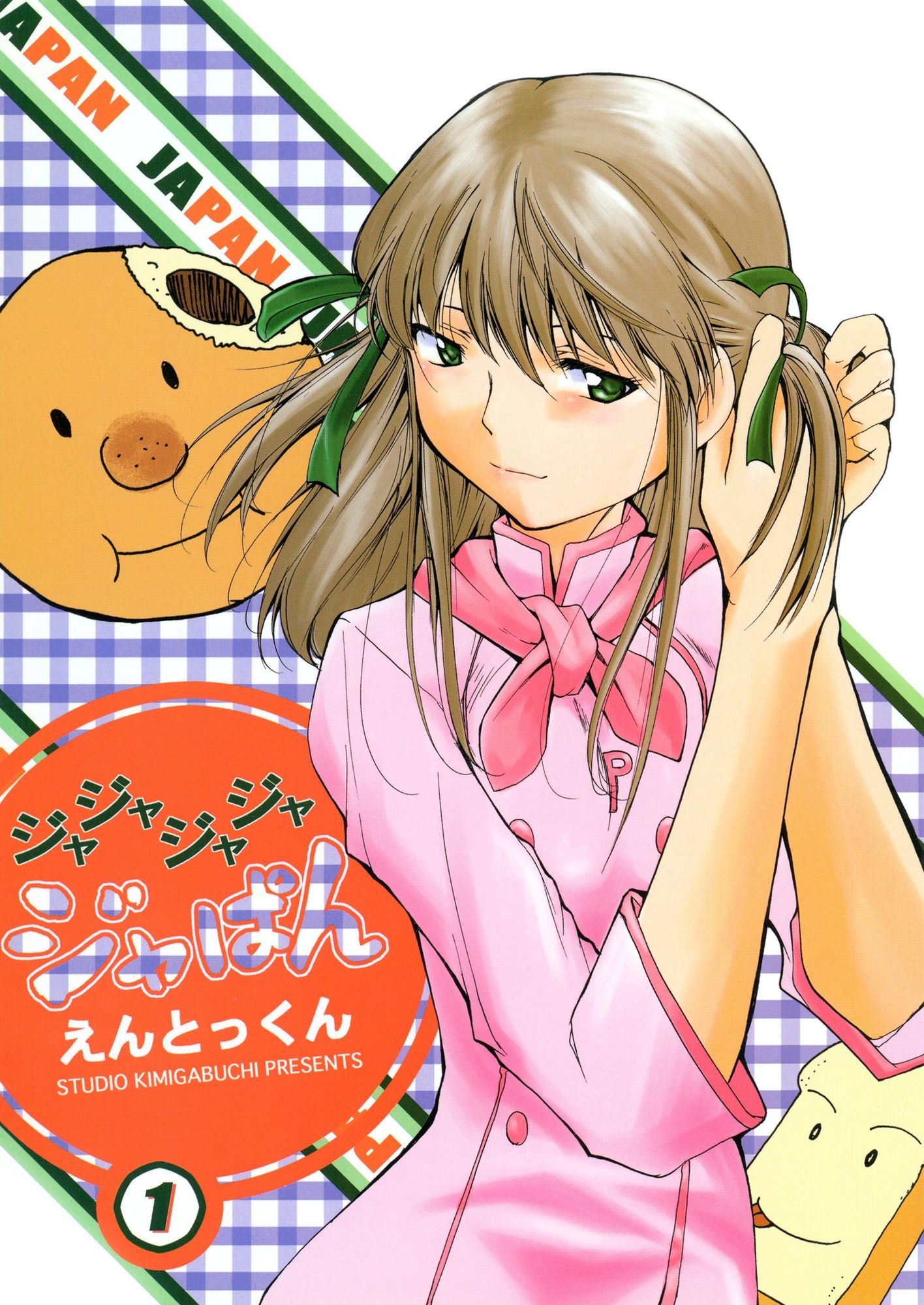 きみまる少年誌計画 サンプル画像1