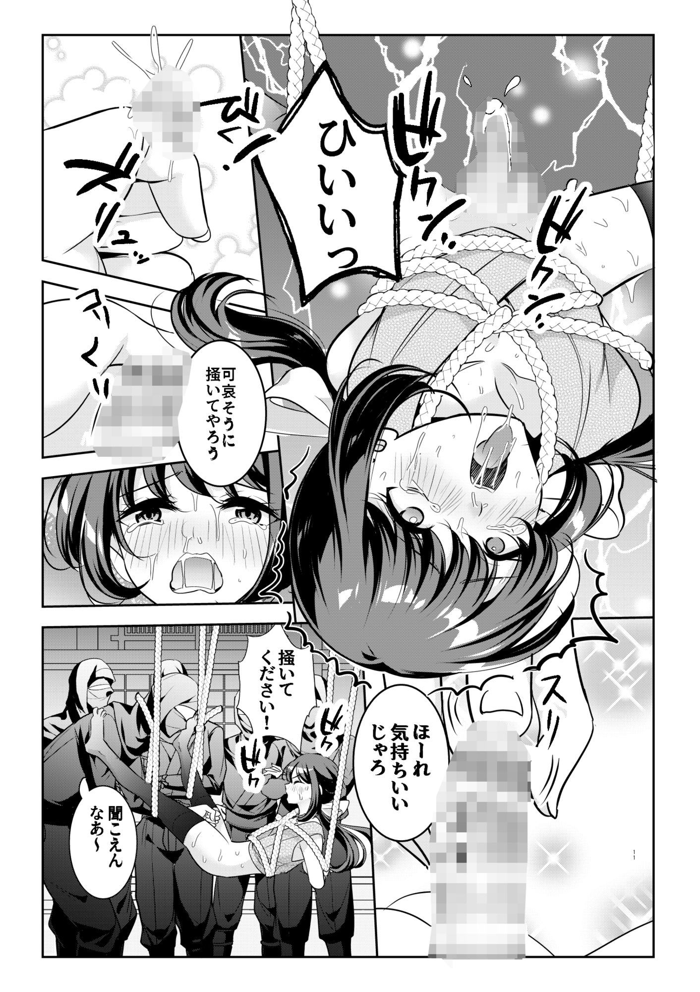 くのいちショタ緊縛アナル攻め サンプル画像4