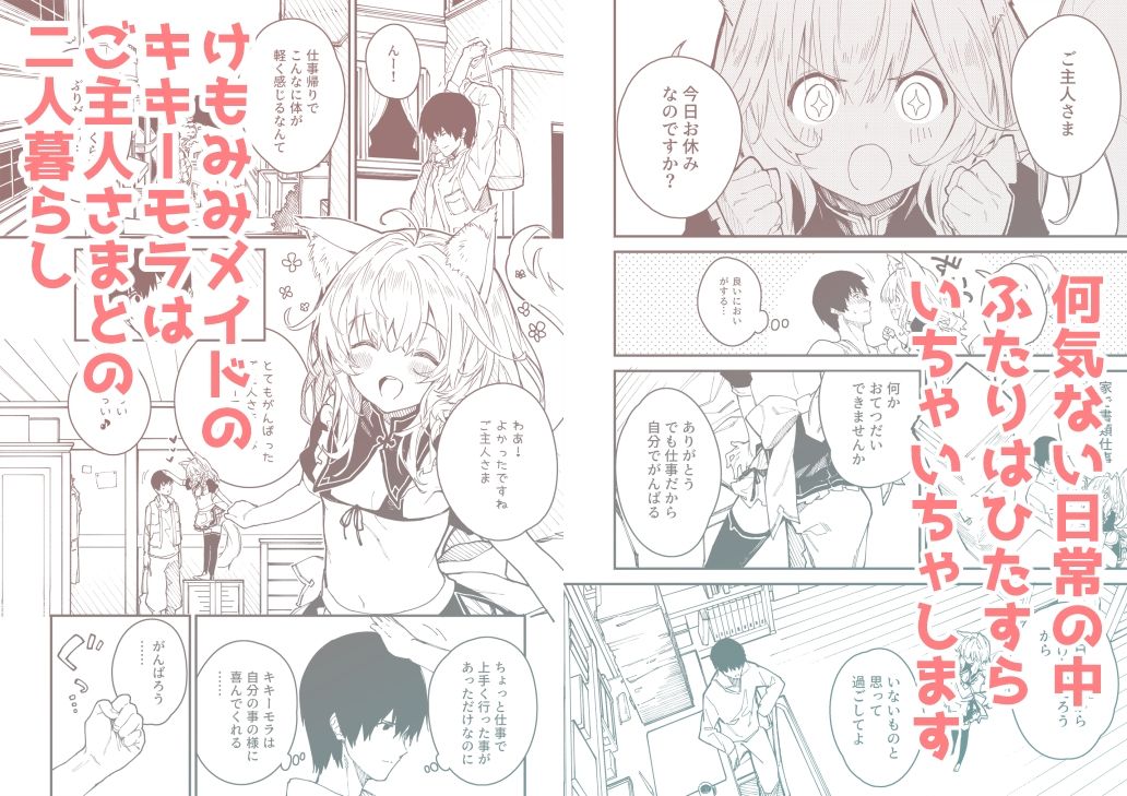 けもみみメイドが家にいる総集編1冊目 サンプル画像1