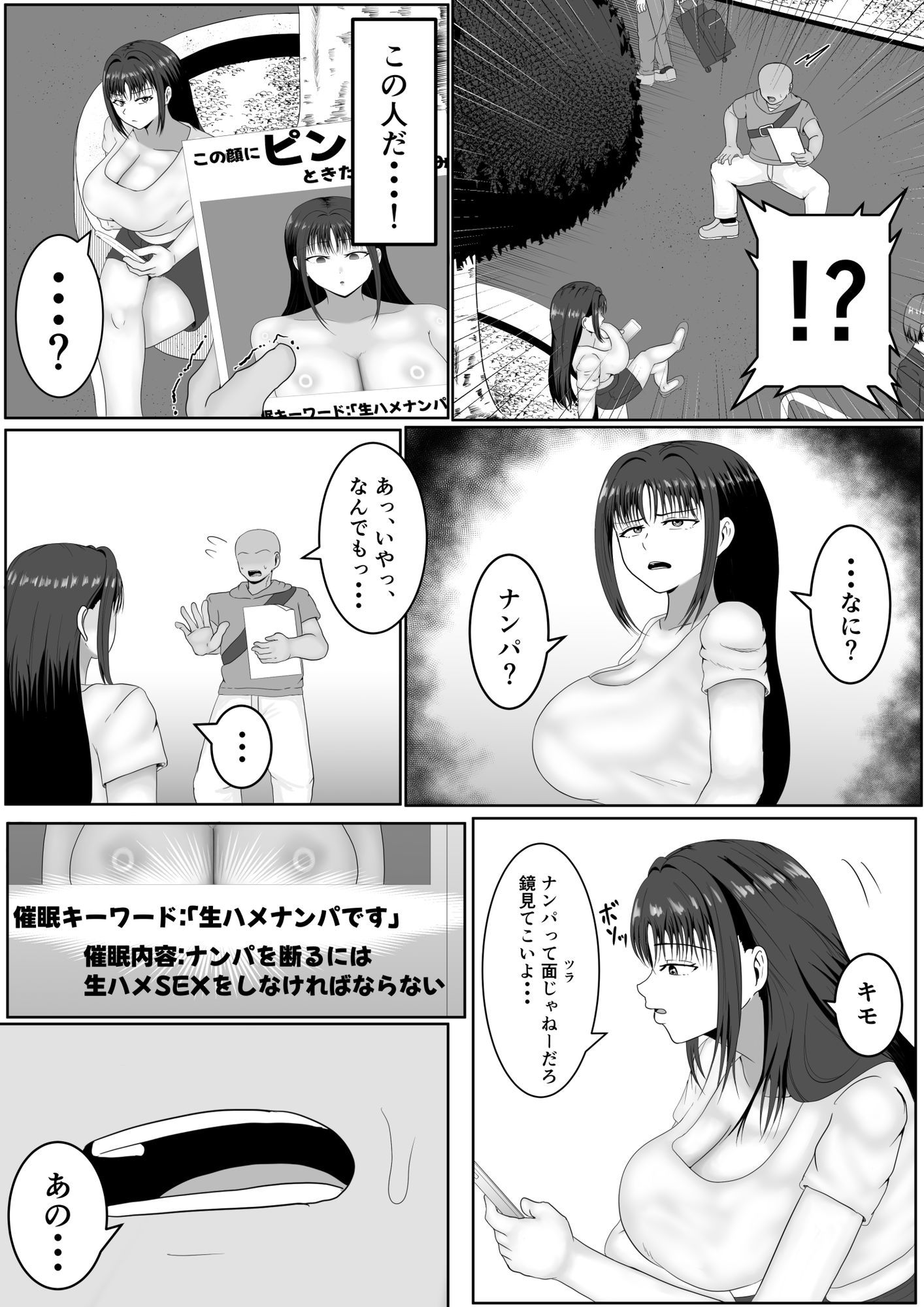 この顔にピンときたら催●済み サンプル画像7