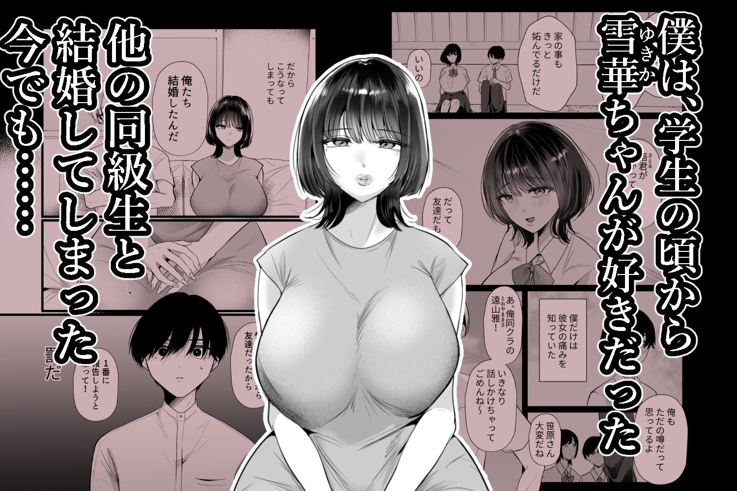 これが純愛ならば、初恋を寝取る サンプル画像1