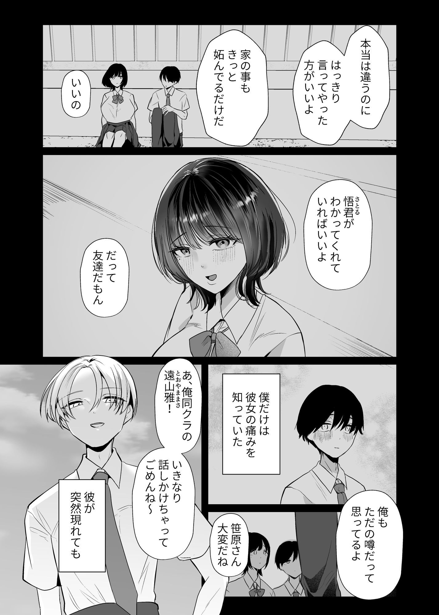 これが純愛ならば、初恋を寝取る サンプル画像5