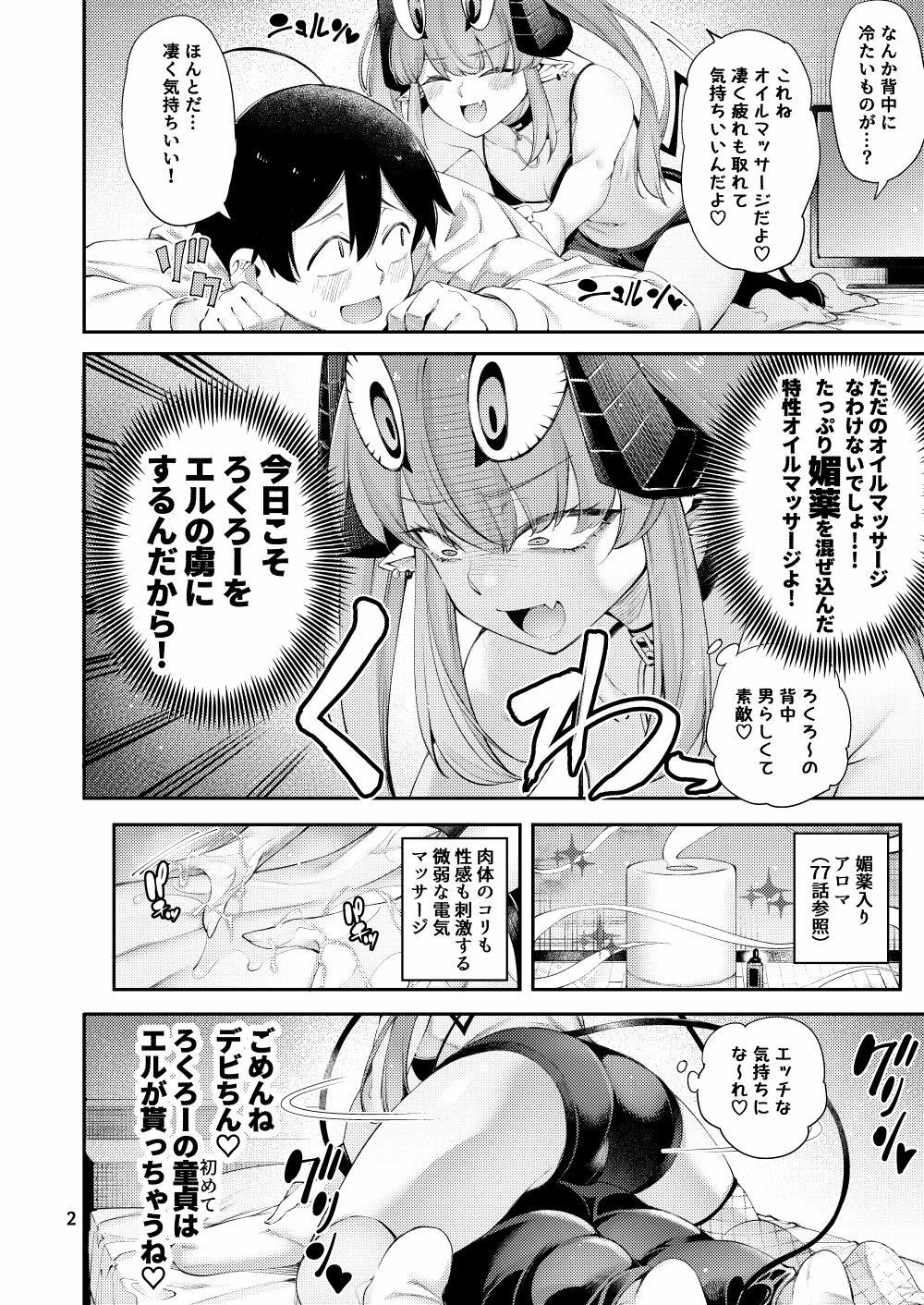 ごめデビ  エルメス編 サンプル画像4