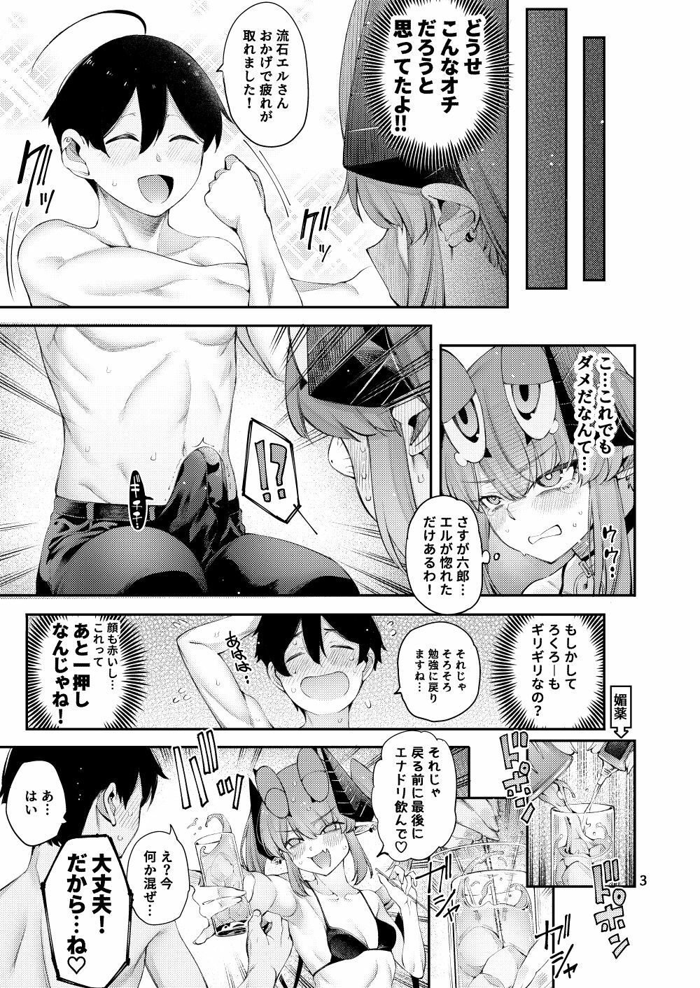 ごめデビ  エルメス編 サンプル画像5
