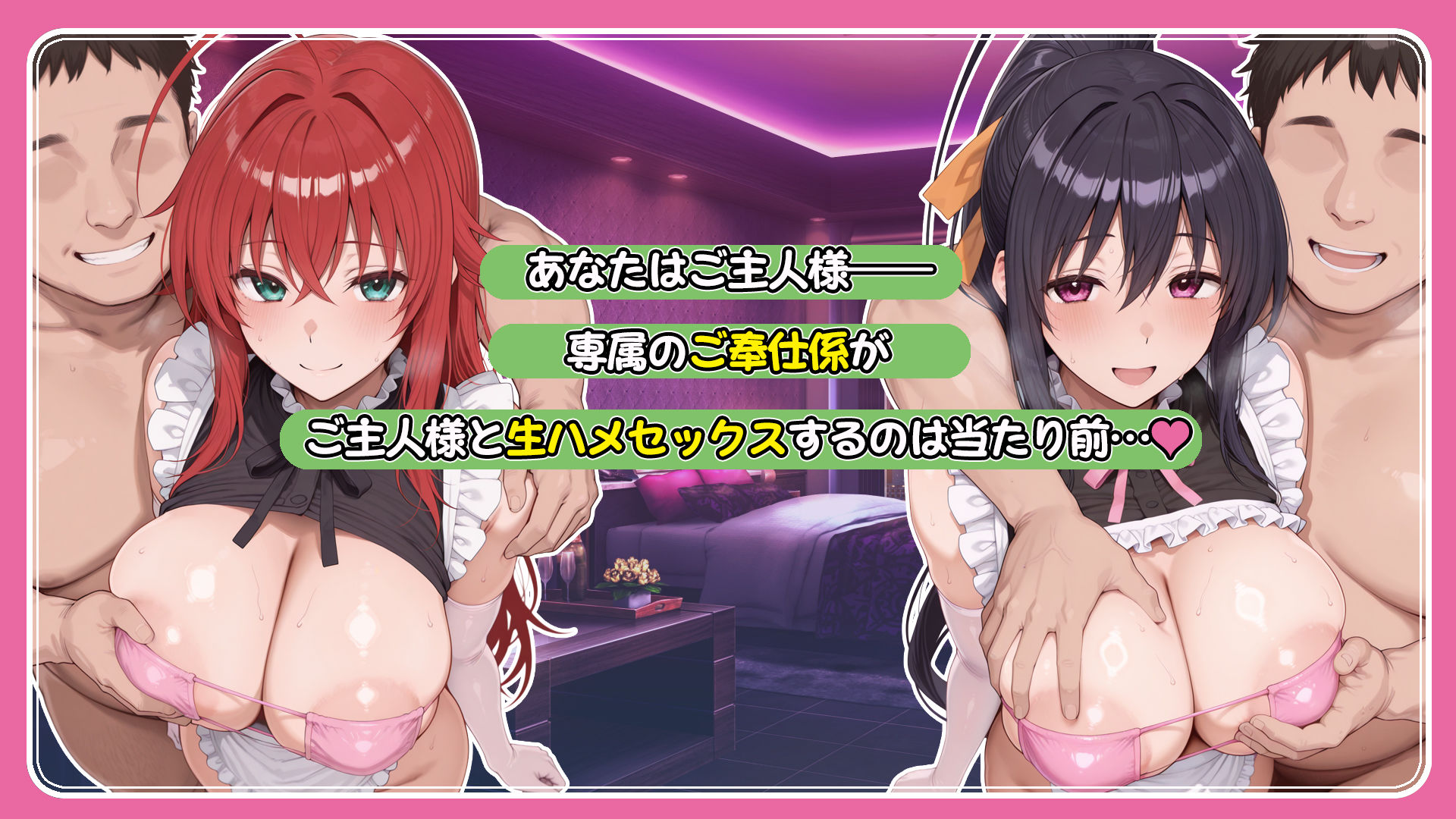 ご主人様専用奉仕係 リアス・グレモリー＆姫島朱乃 サンプル画像1
