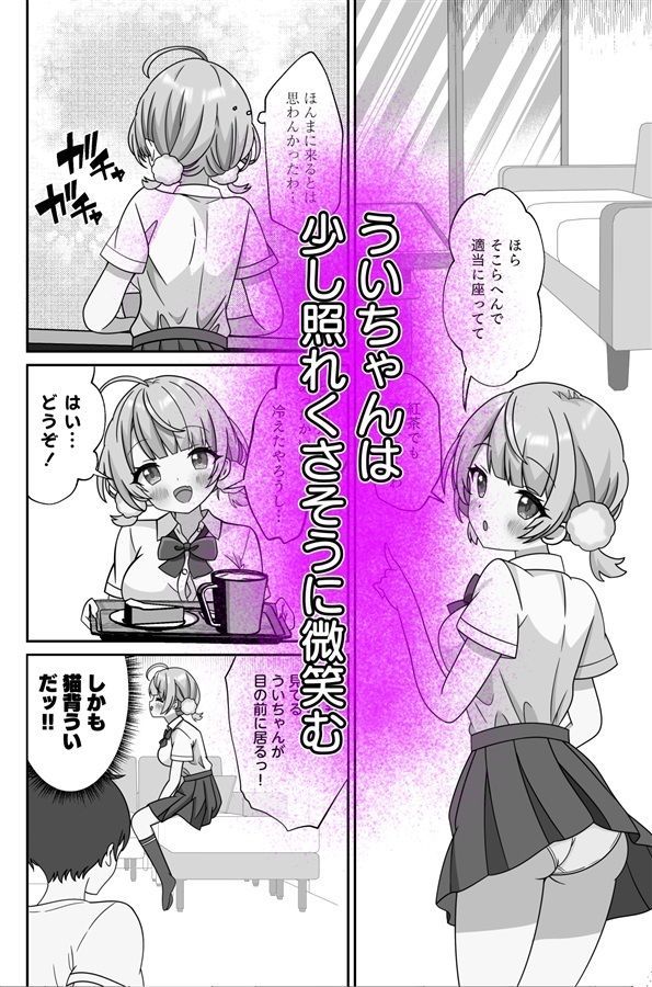 しぐれうい 癒しと快楽編 サンプル画像2